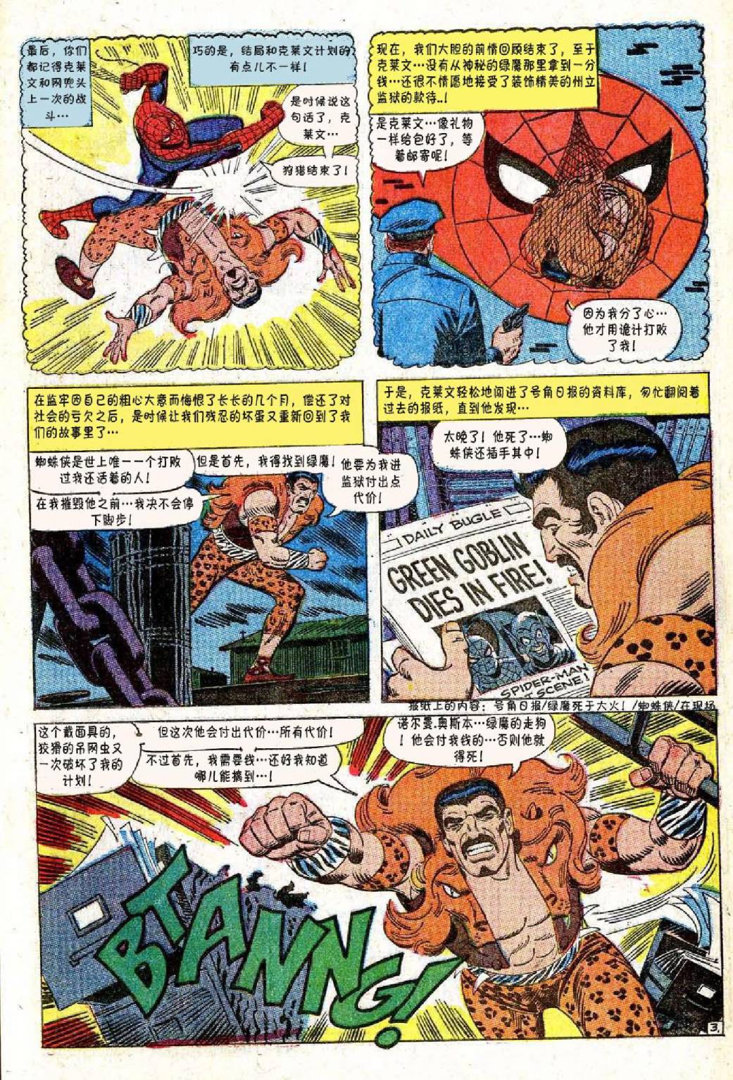 【神奇蜘蛛侠】漫画-（第47卷）章节漫画下拉式图片-4.jpg