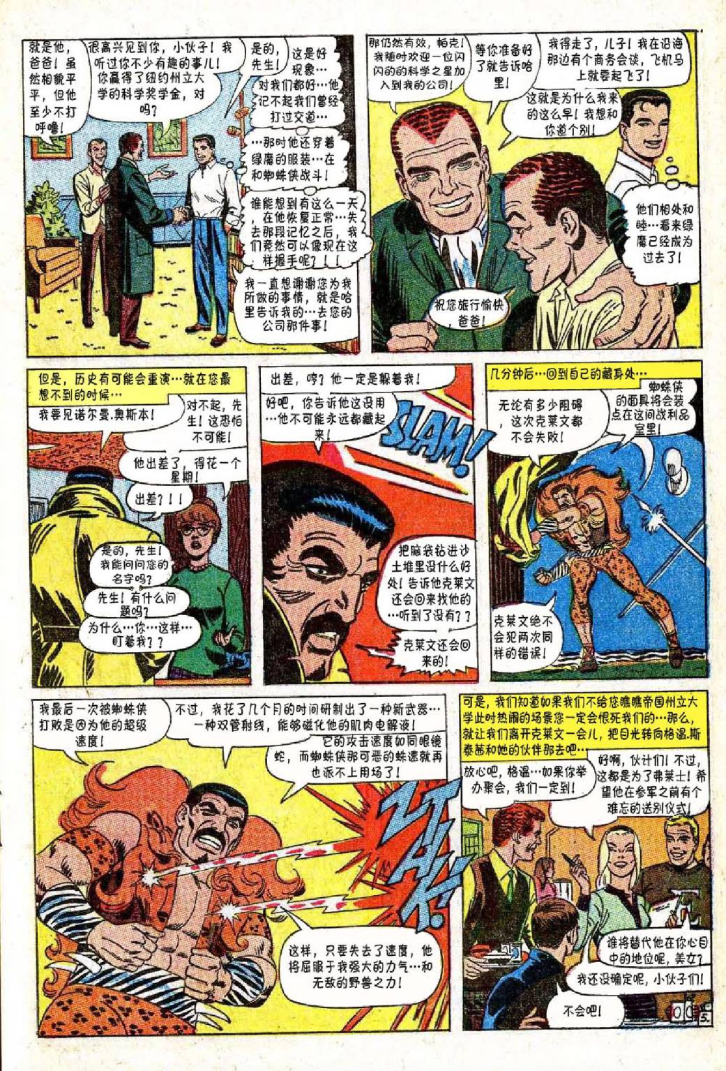 【神奇蜘蛛侠】漫画-（第47卷）章节漫画下拉式图片-6.jpg