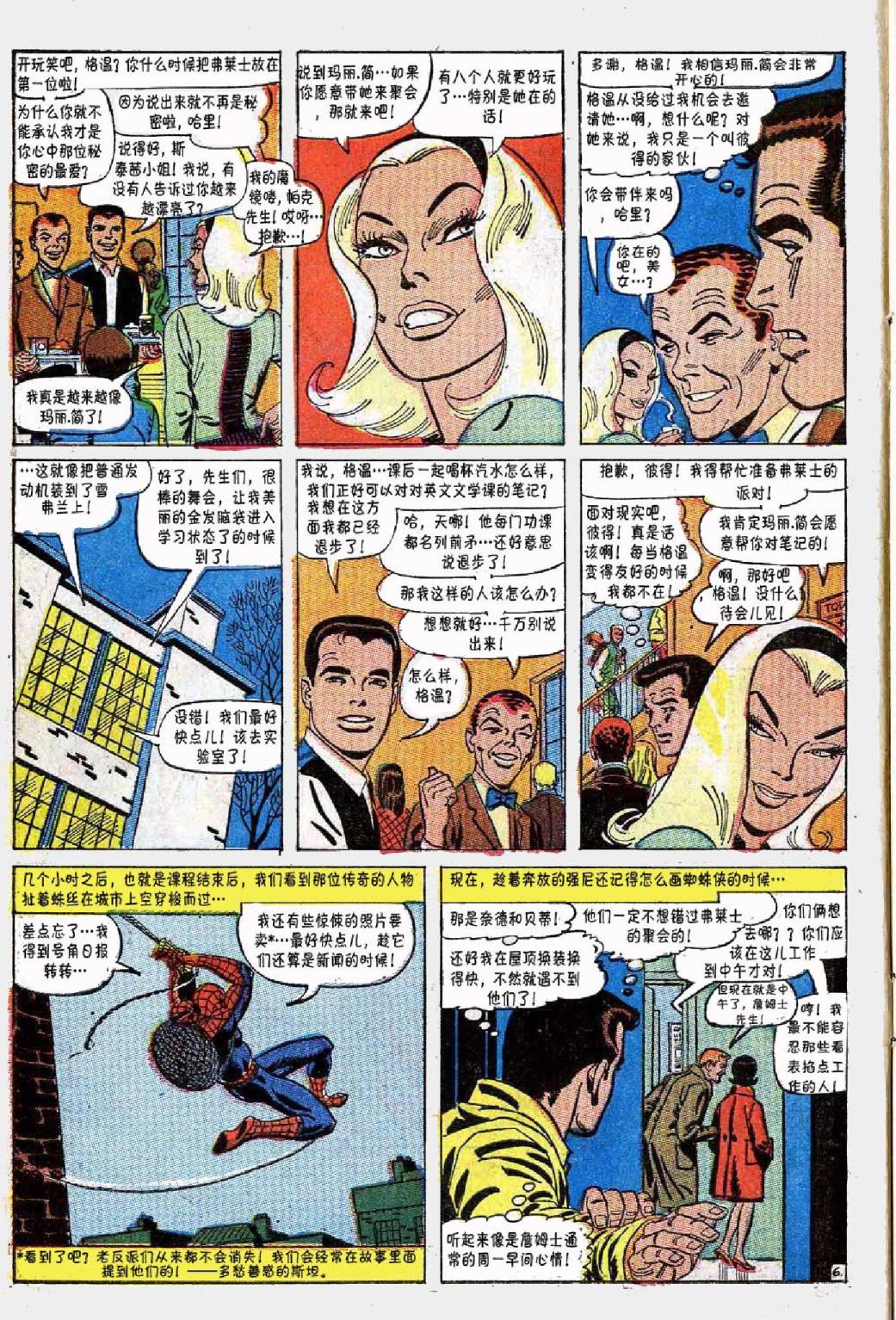 【神奇蜘蛛侠】漫画-（第47卷）章节漫画下拉式图片-7.jpg