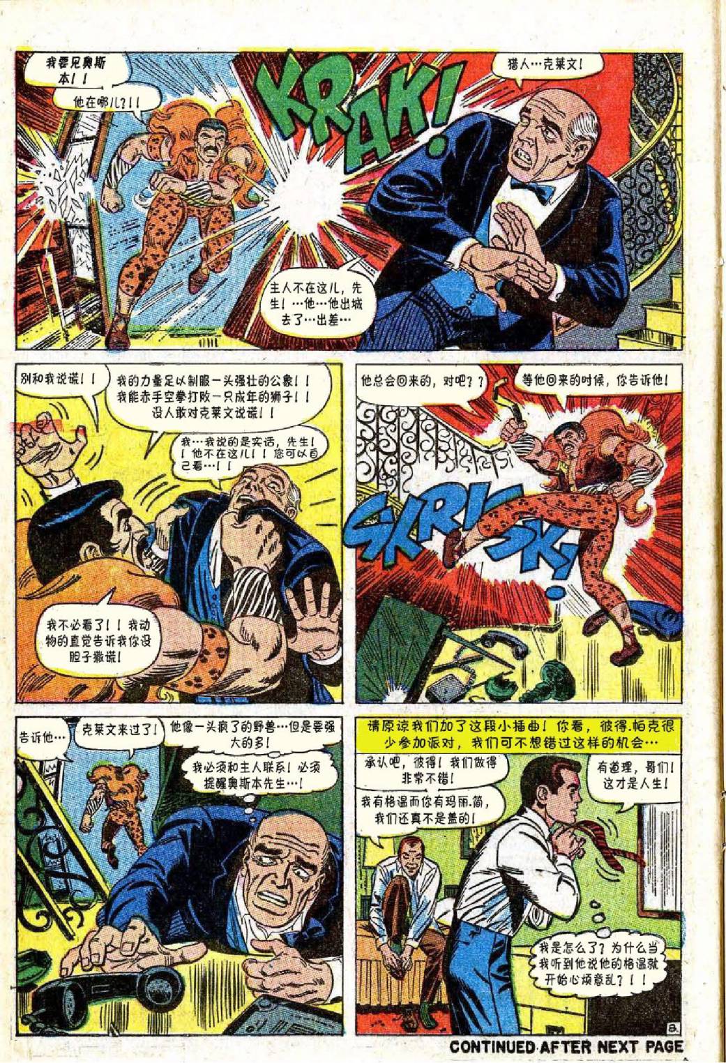 【神奇蜘蛛侠】漫画-（第47卷）章节漫画下拉式图片-8.jpg