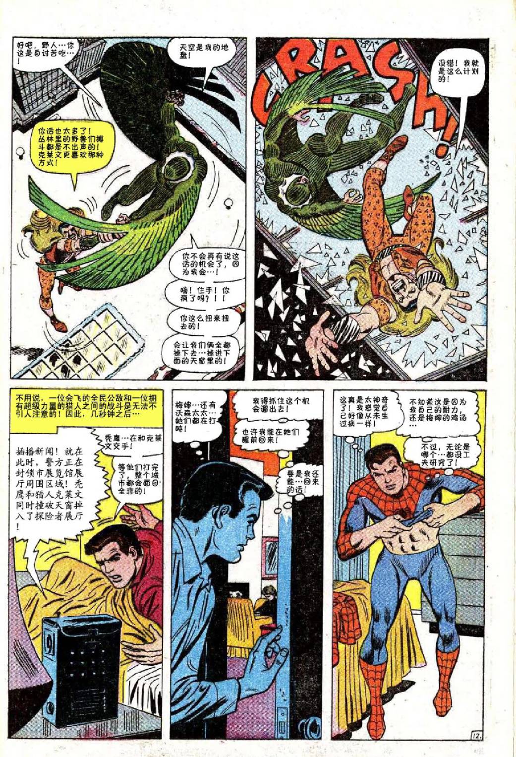 【神奇蜘蛛侠】漫画-（第49卷）章节漫画下拉式图片-12.jpg