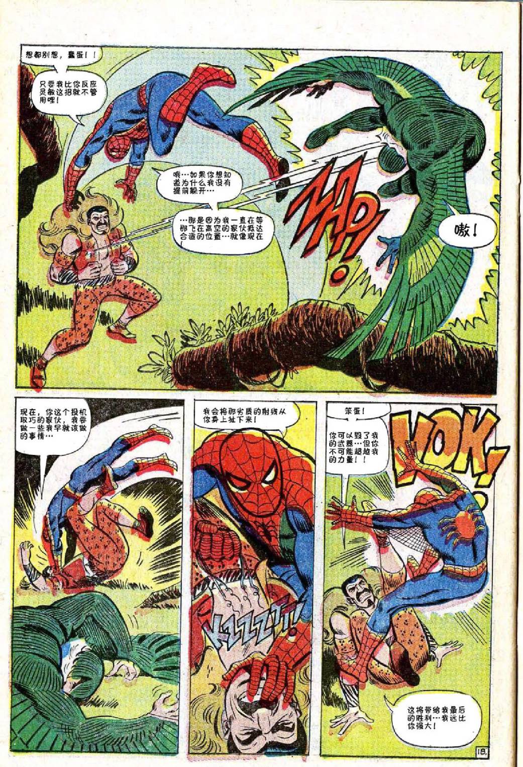 【神奇蜘蛛侠】漫画-（第49卷）章节漫画下拉式图片-18.jpg