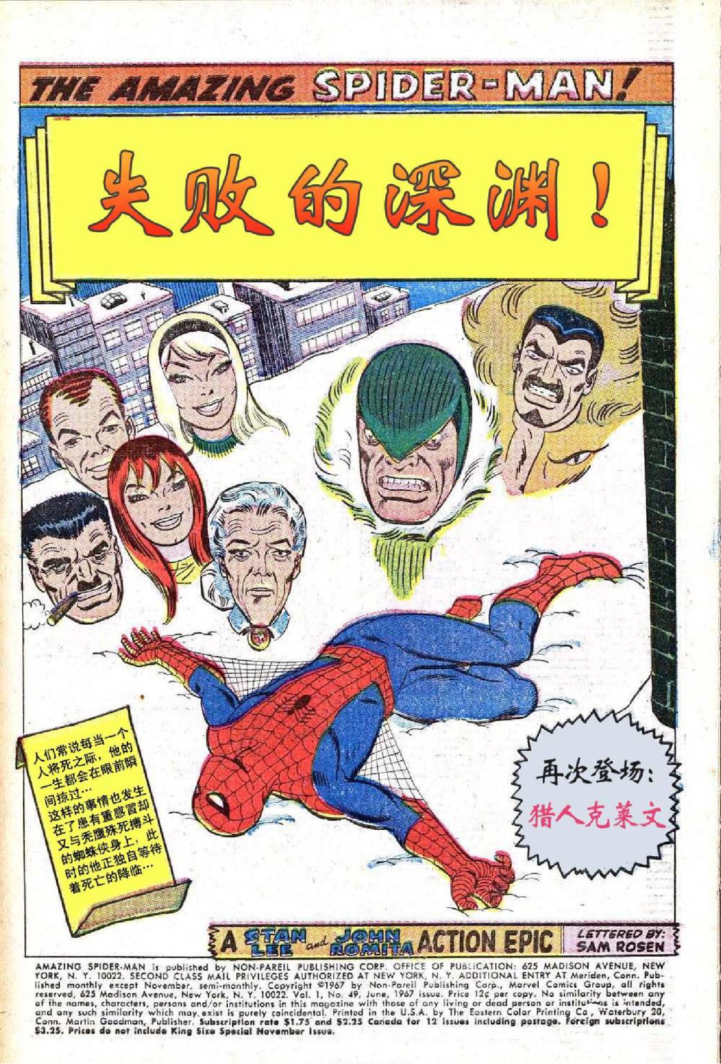 【神奇蜘蛛侠】漫画-（第49卷）章节漫画下拉式图片-1.jpg