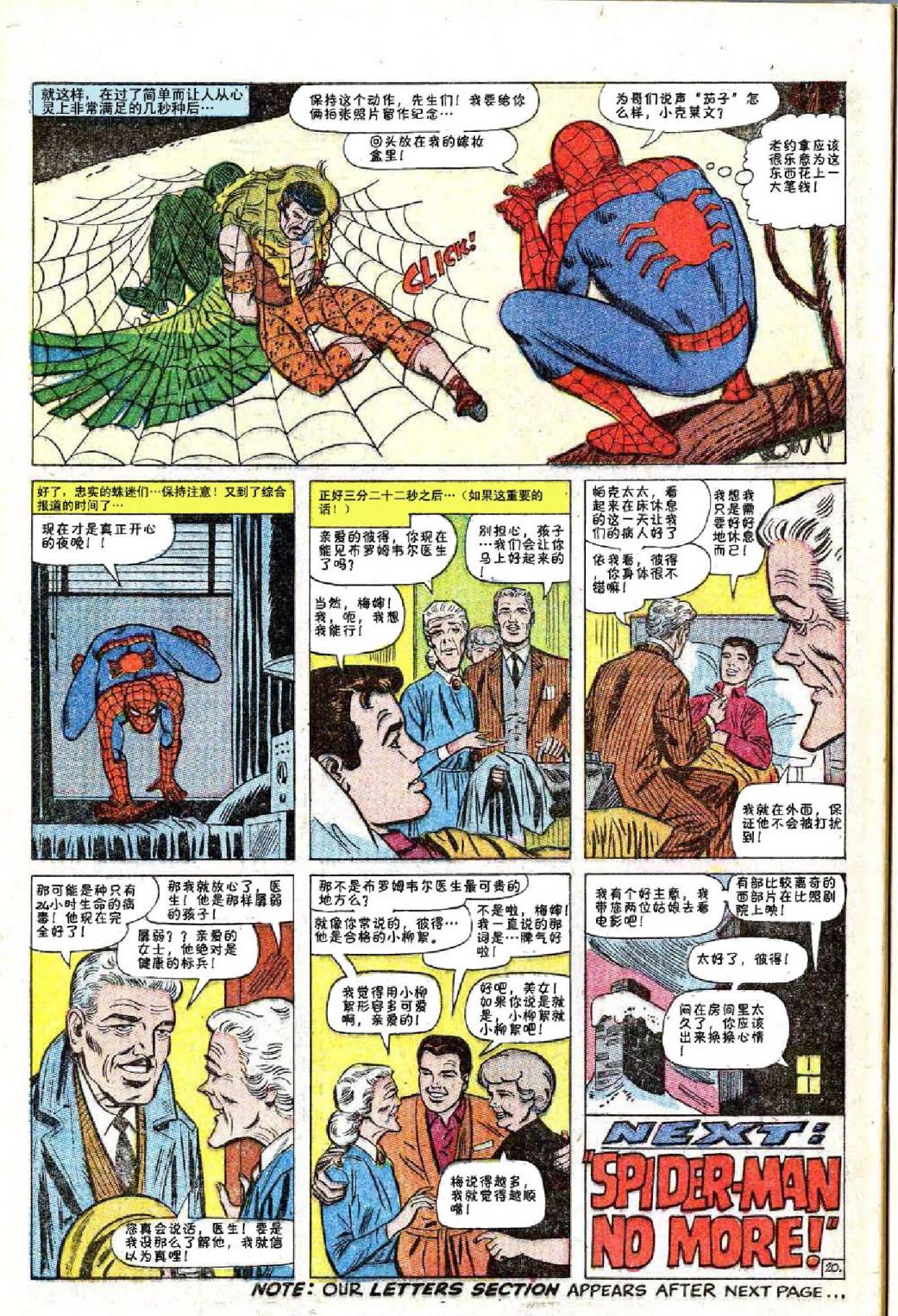 【神奇蜘蛛侠】漫画-（第49卷）章节漫画下拉式图片-20.jpg