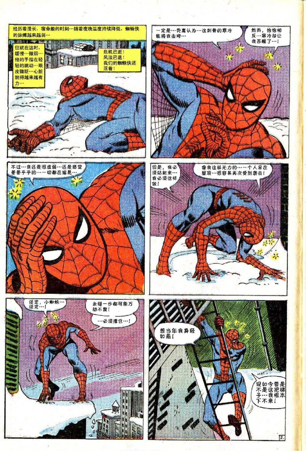 【神奇蜘蛛侠】漫画-（第49卷）章节漫画下拉式图片-2.jpg