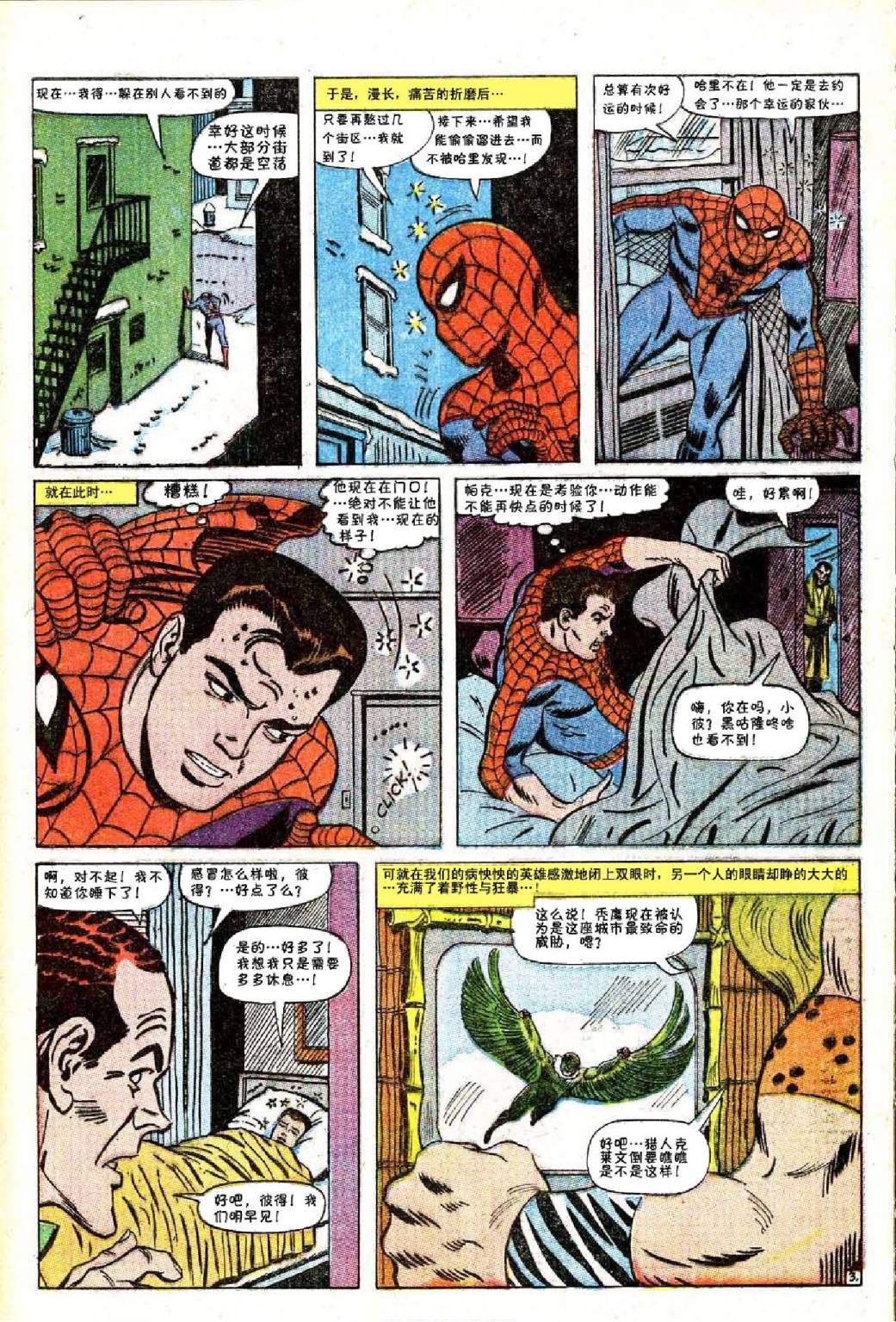 【神奇蜘蛛侠】漫画-（第49卷）章节漫画下拉式图片-3.jpg