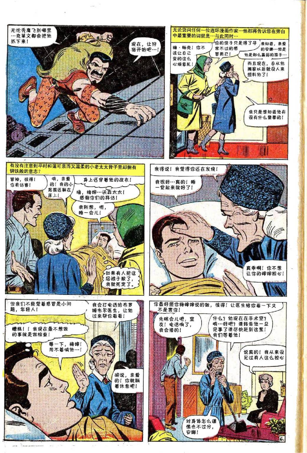 【神奇蜘蛛侠】漫画-（第49卷）章节漫画下拉式图片-6.jpg