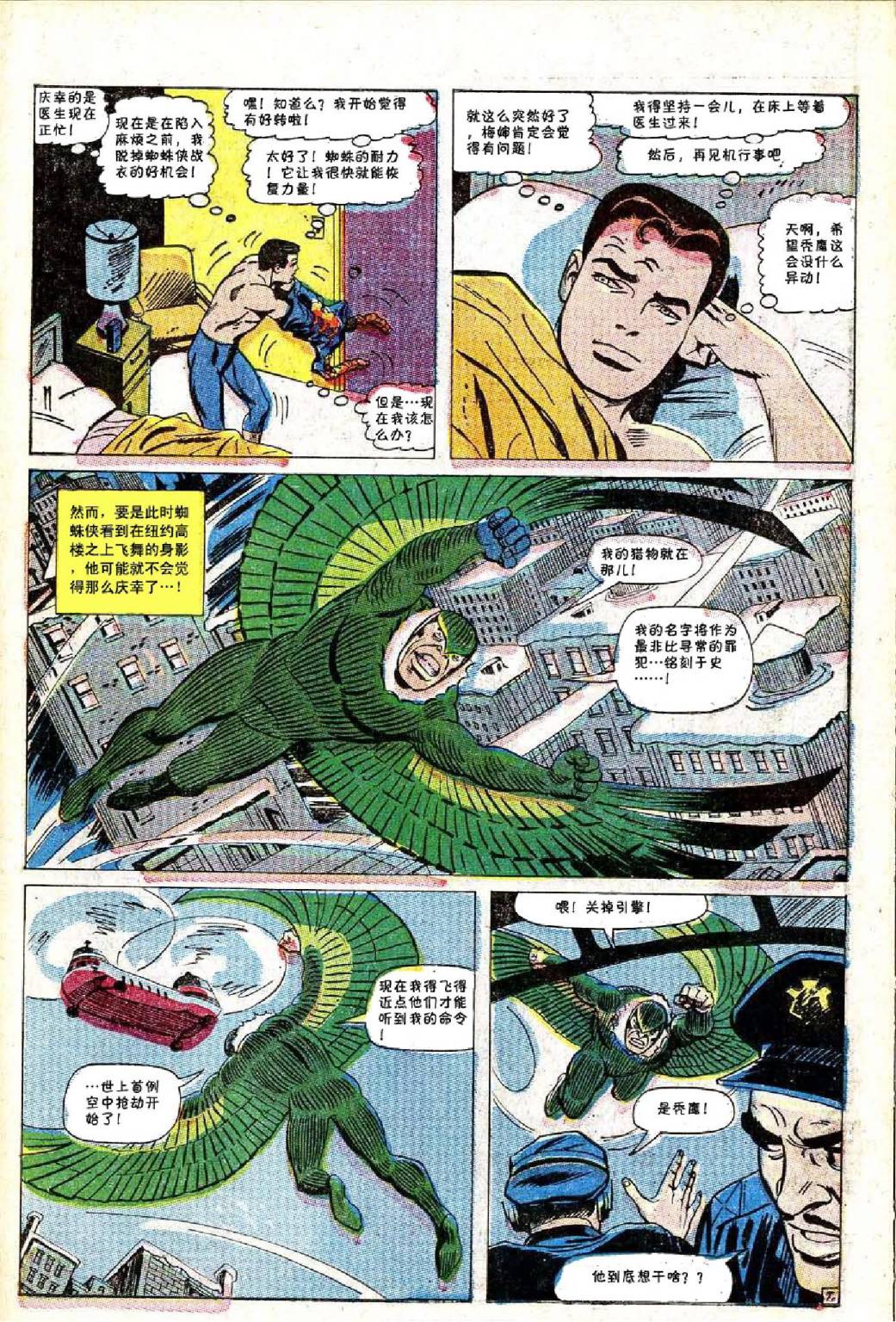 【神奇蜘蛛侠】漫画-（第49卷）章节漫画下拉式图片-7.jpg