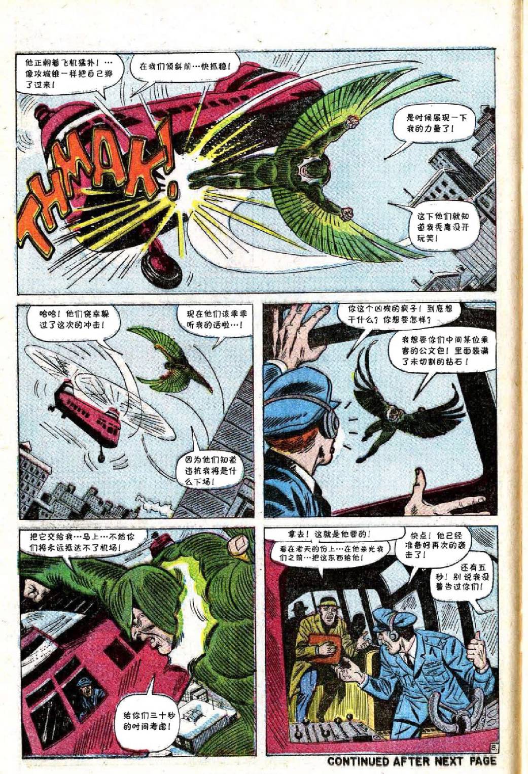 【神奇蜘蛛侠】漫画-（第49卷）章节漫画下拉式图片-8.jpg