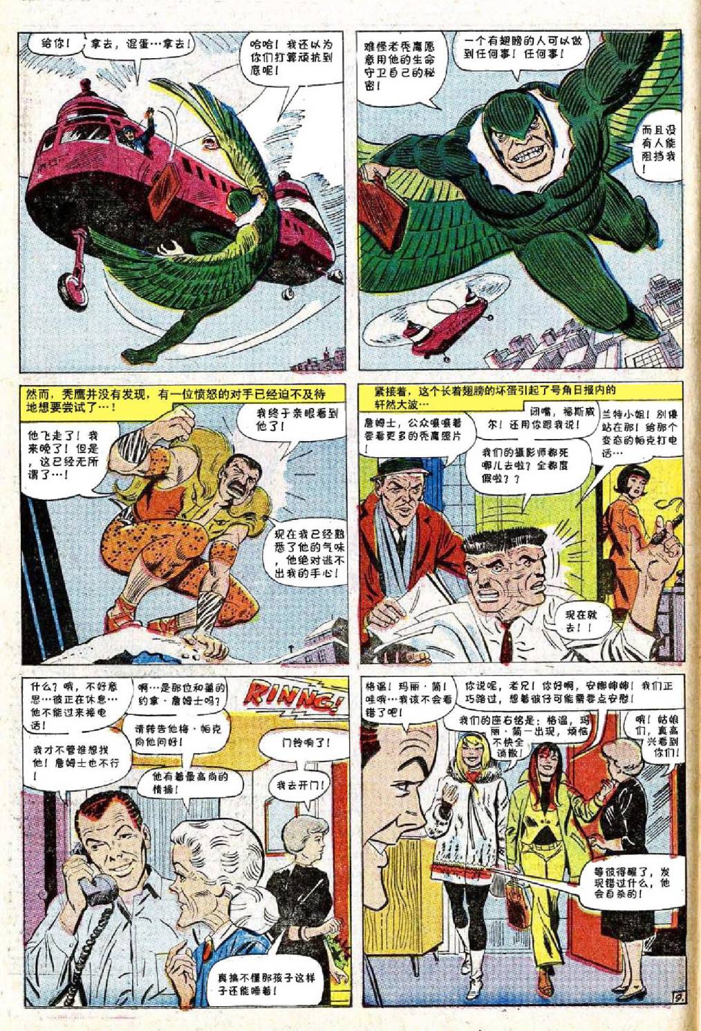 【神奇蜘蛛侠】漫画-（第49卷）章节漫画下拉式图片-9.jpg