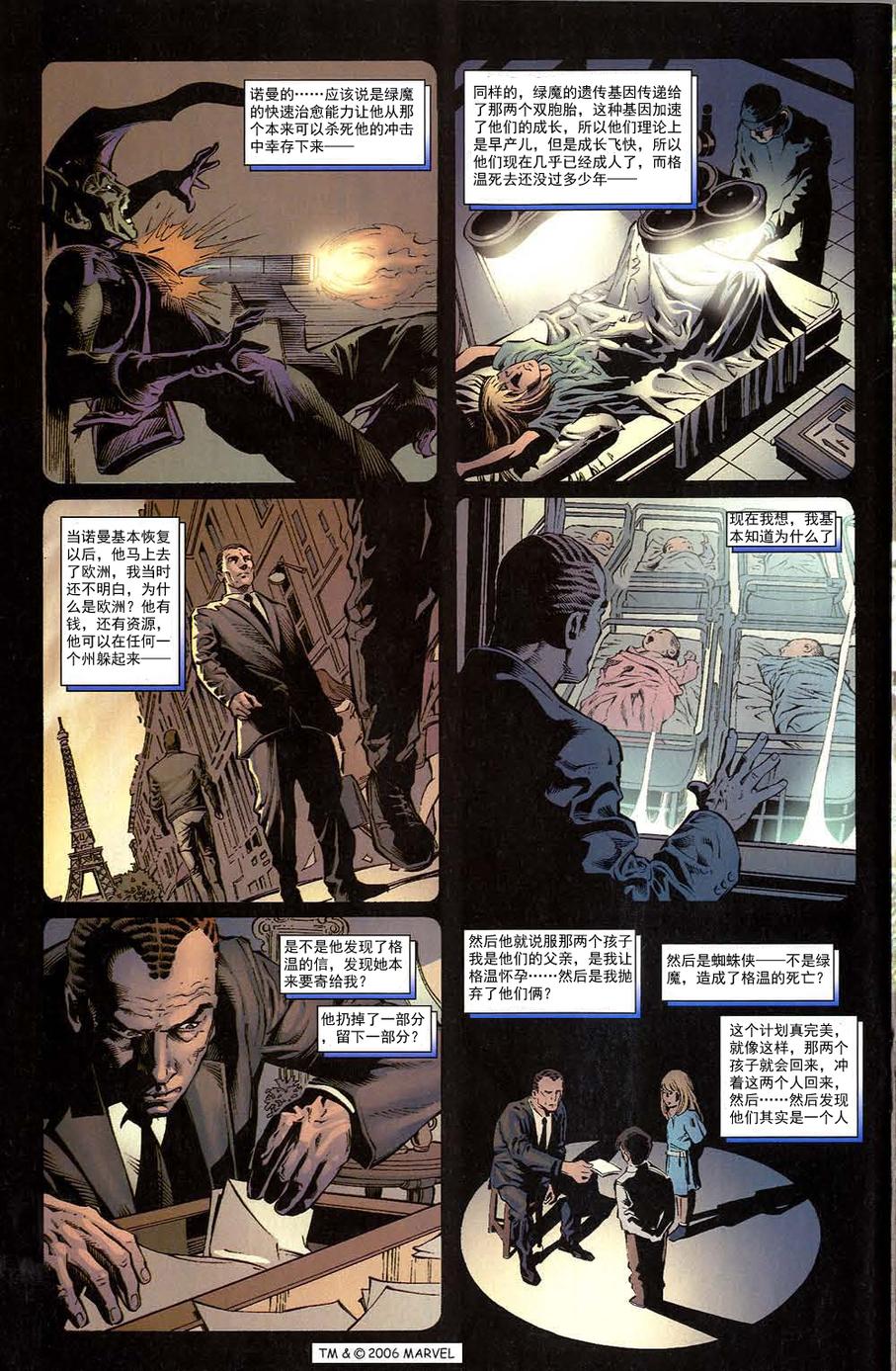 【神奇蜘蛛侠】漫画-（第512卷）章节漫画下拉式图片-16.jpg