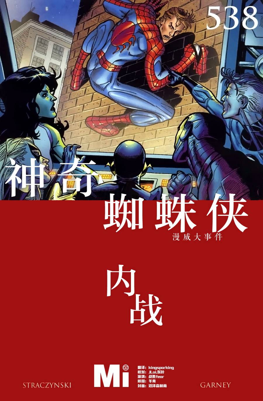【神奇蜘蛛侠】漫画-（第538卷）章节漫画下拉式图片-1.jpg