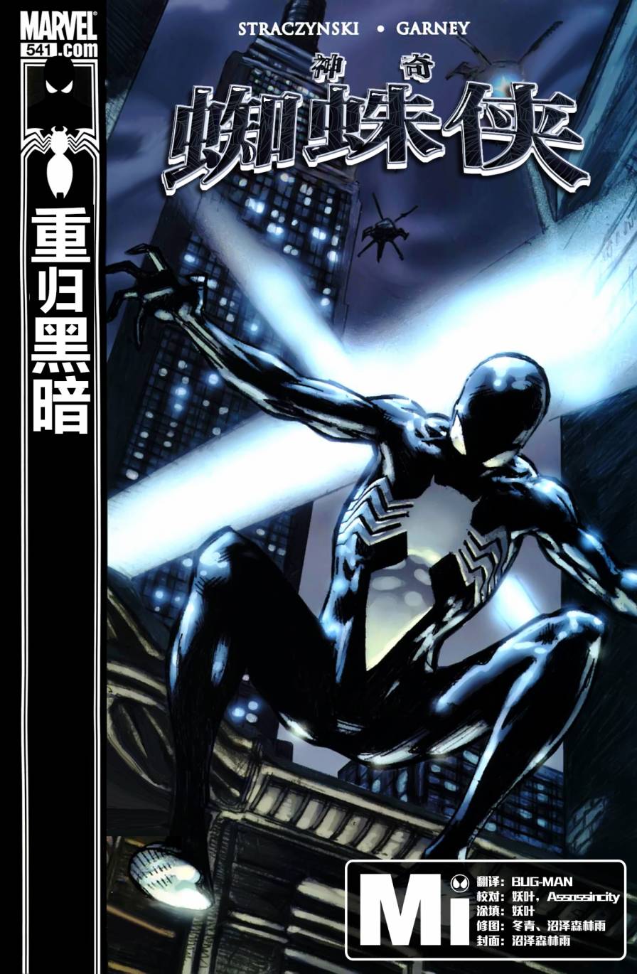 【神奇蜘蛛侠】漫画-（第541卷）章节漫画下拉式图片-1.jpg