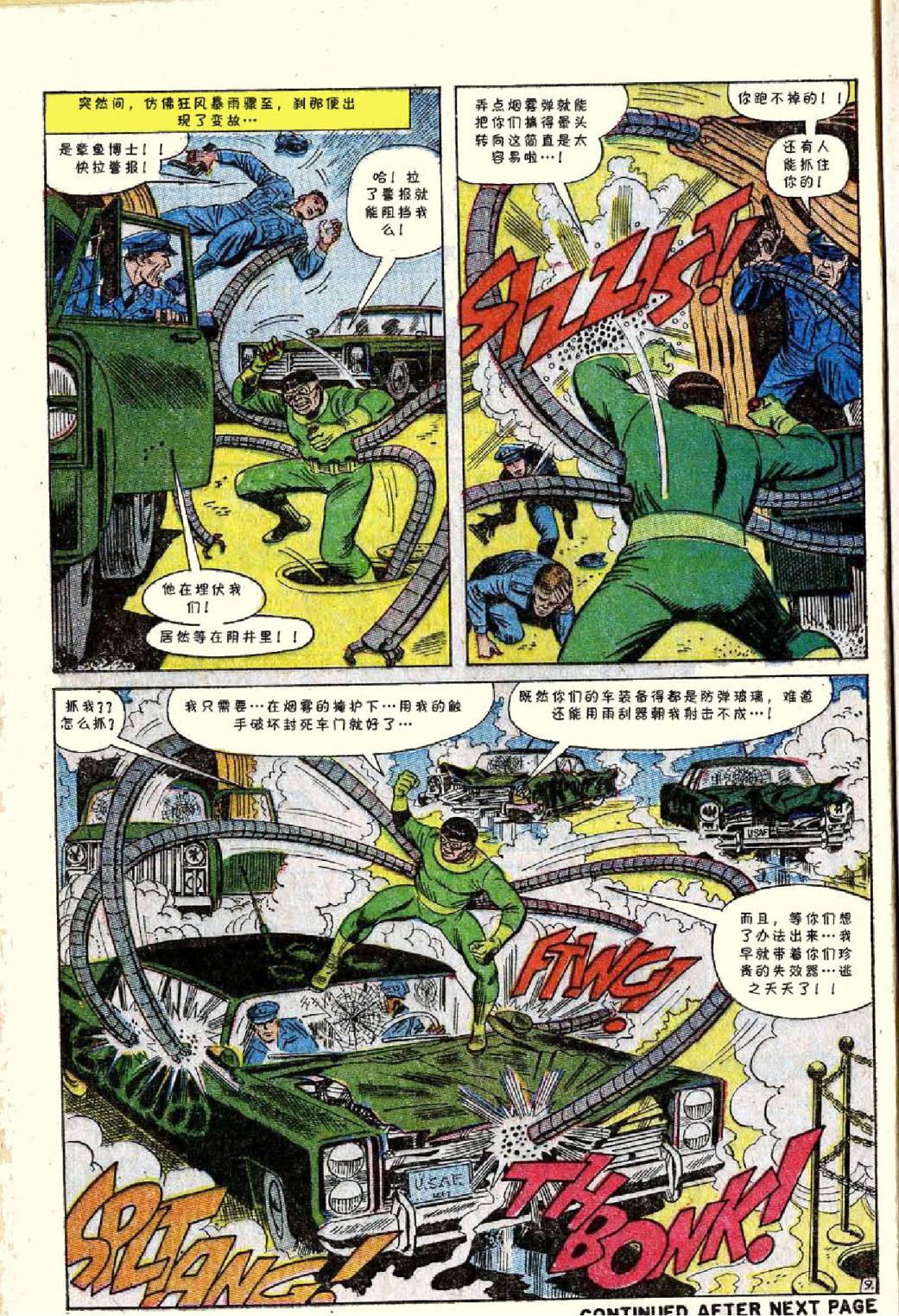 【神奇蜘蛛侠】漫画-（第55卷）章节漫画下拉式图片-10.jpg