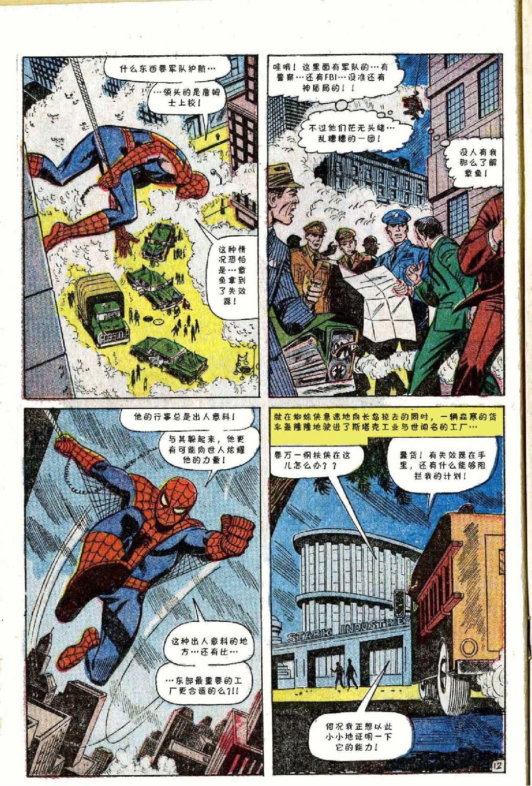 【神奇蜘蛛侠】漫画-（第55卷）章节漫画下拉式图片-13.jpg