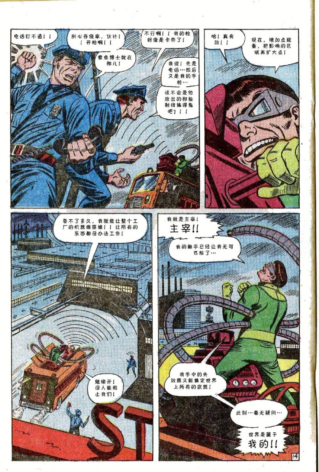 【神奇蜘蛛侠】漫画-（第55卷）章节漫画下拉式图片-15.jpg