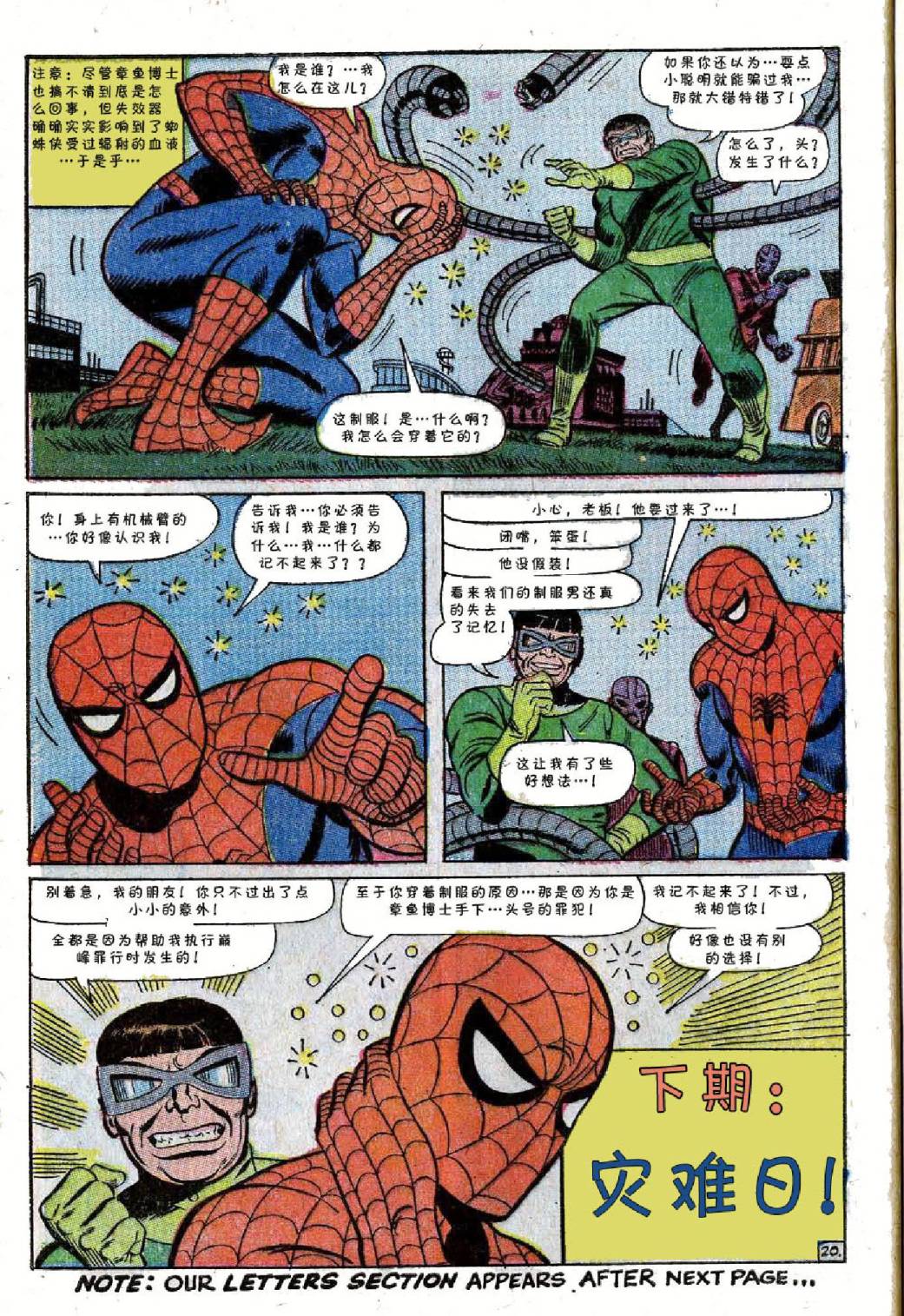 【神奇蜘蛛侠】漫画-（第55卷）章节漫画下拉式图片-21.jpg