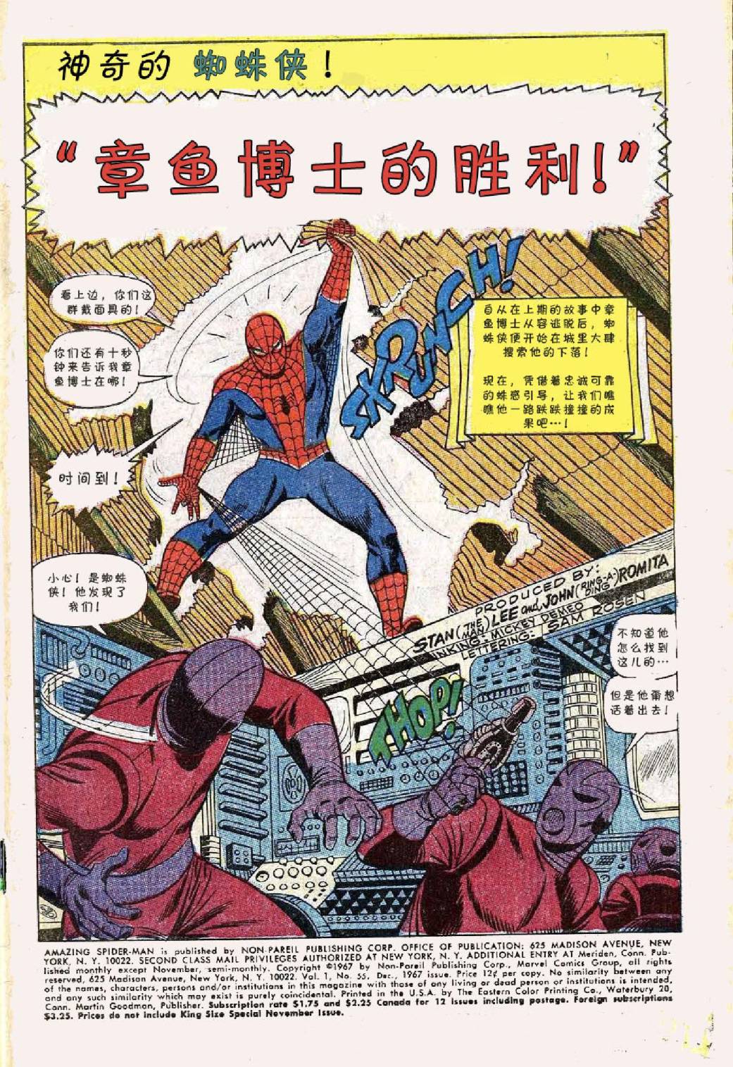 【神奇蜘蛛侠】漫画-（第55卷）章节漫画下拉式图片-2.jpg
