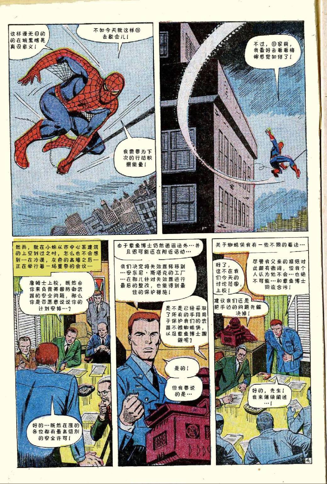 【神奇蜘蛛侠】漫画-（第55卷）章节漫画下拉式图片-5.jpg