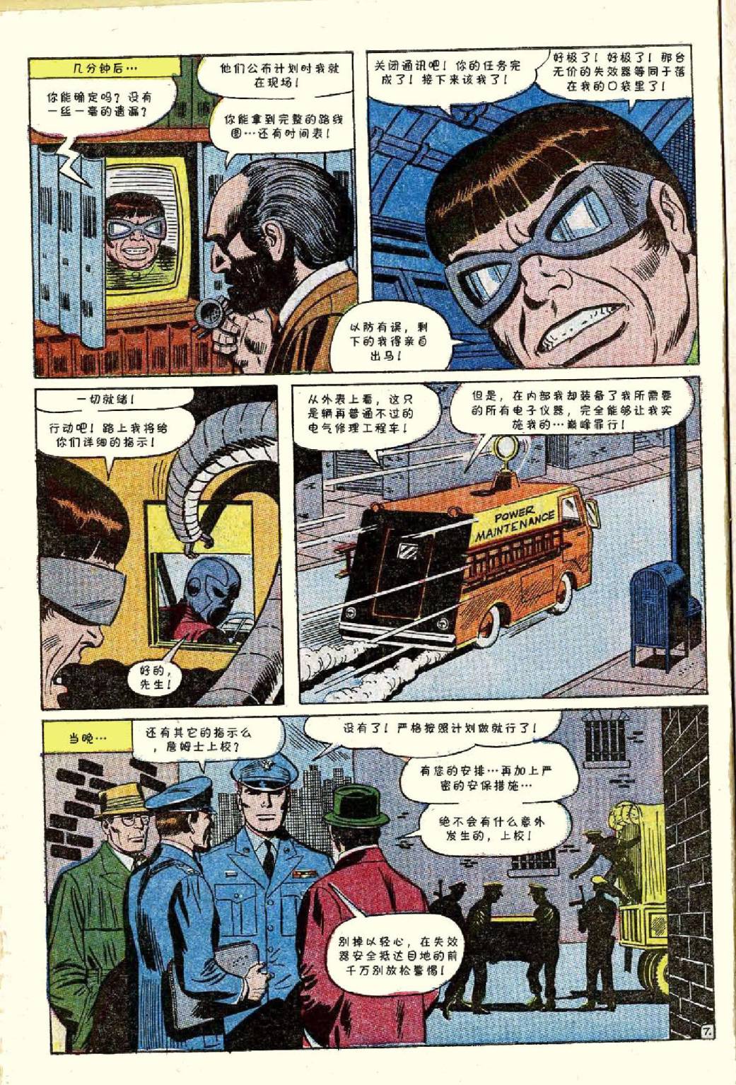 【神奇蜘蛛侠】漫画-（第55卷）章节漫画下拉式图片-8.jpg