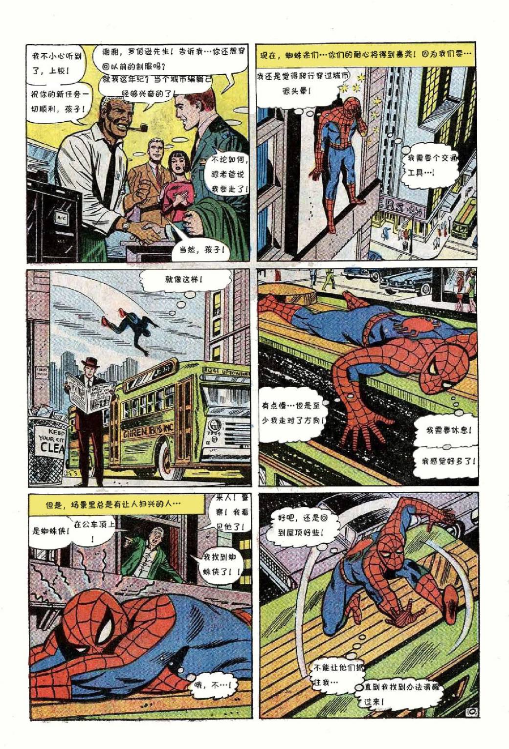 【神奇蜘蛛侠】漫画-（第58卷）章节漫画下拉式图片-11.jpg