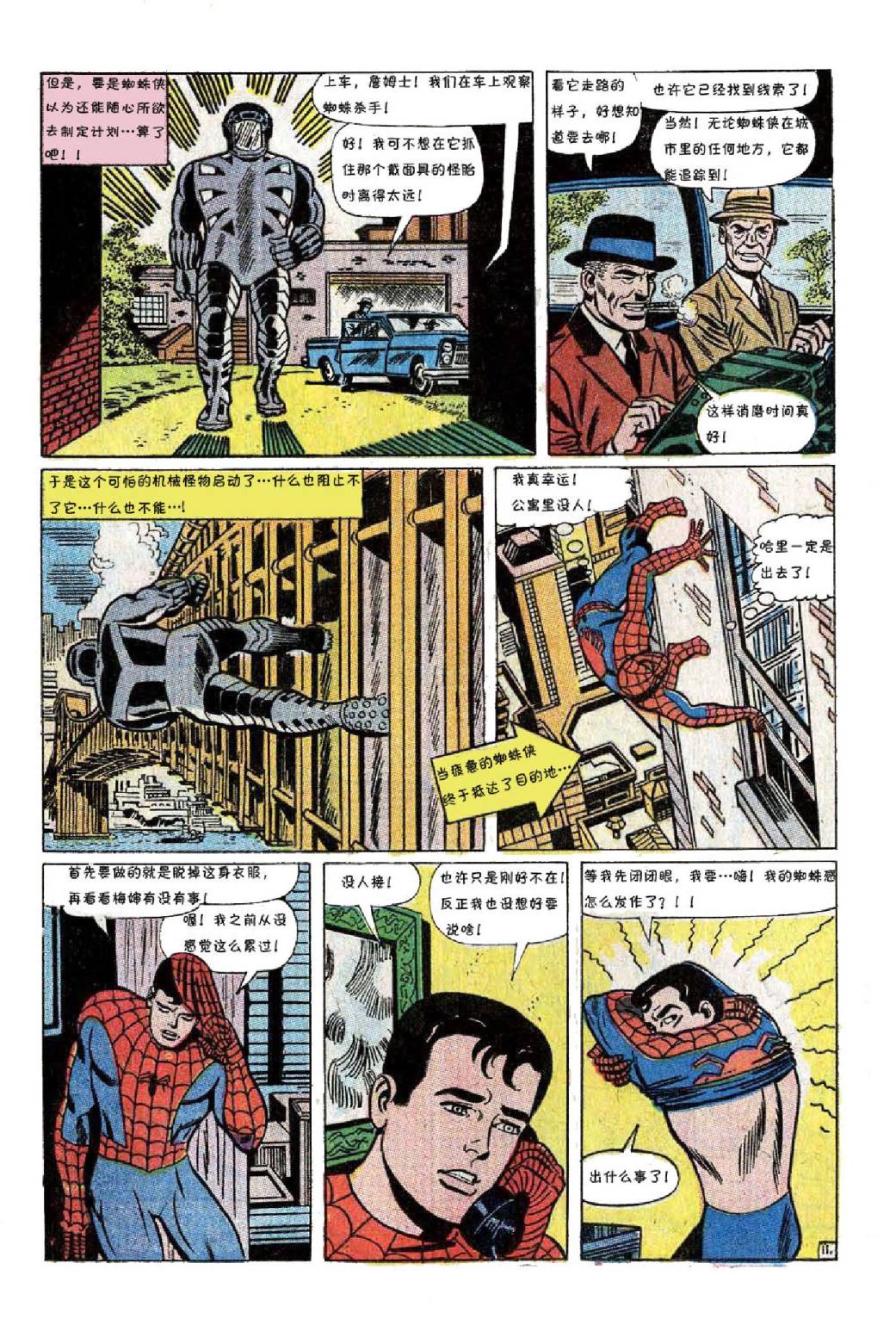 【神奇蜘蛛侠】漫画-（第58卷）章节漫画下拉式图片-12.jpg