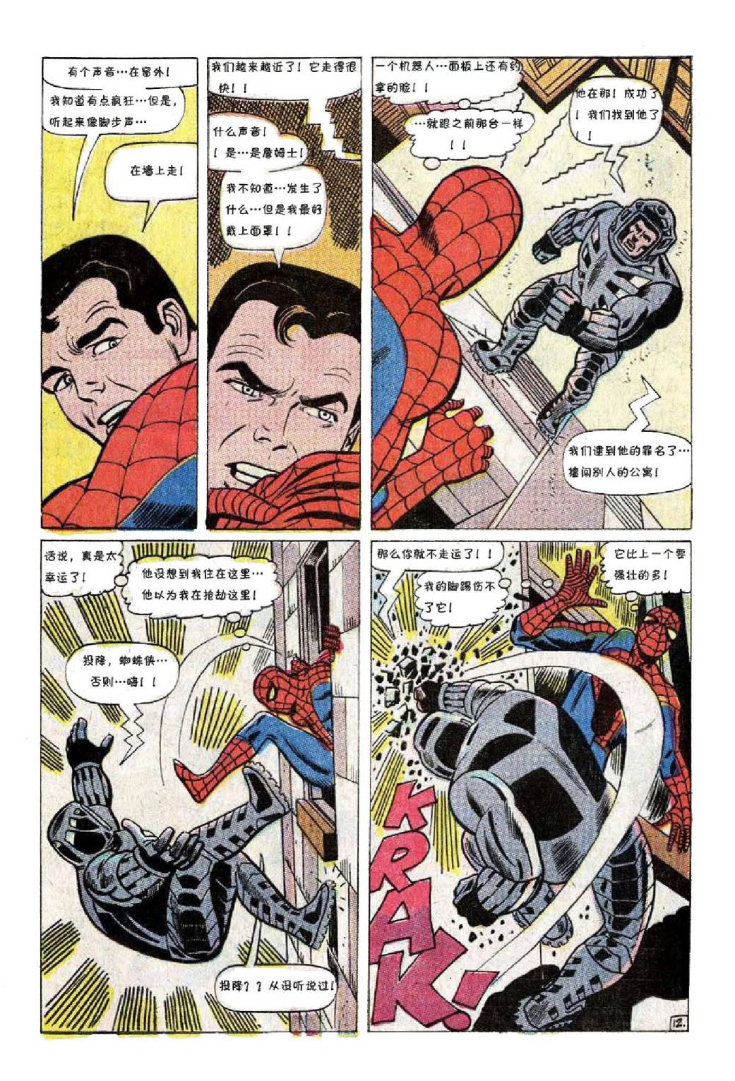 【神奇蜘蛛侠】漫画-（第58卷）章节漫画下拉式图片-13.jpg