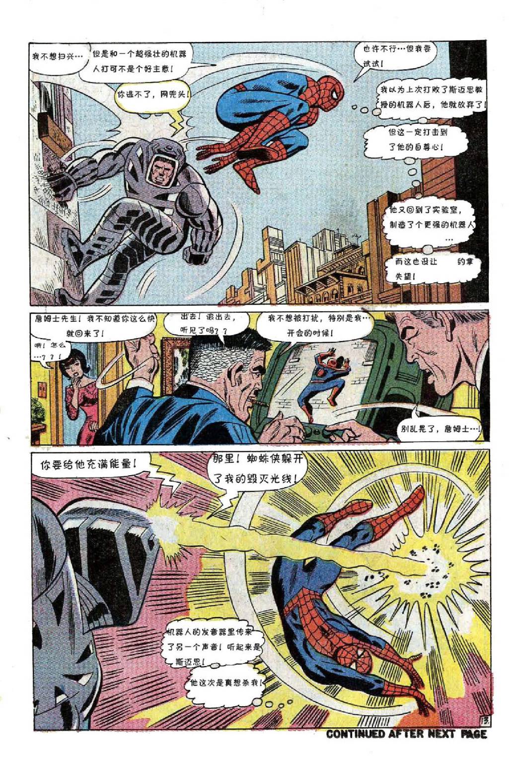 【神奇蜘蛛侠】漫画-（第58卷）章节漫画下拉式图片-14.jpg