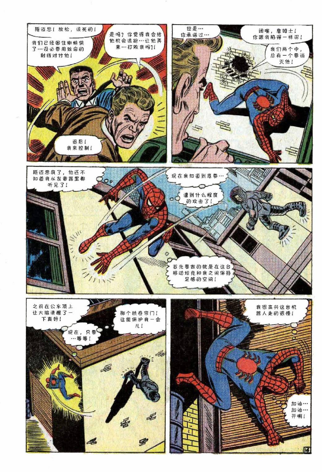 【神奇蜘蛛侠】漫画-（第58卷）章节漫画下拉式图片-15.jpg