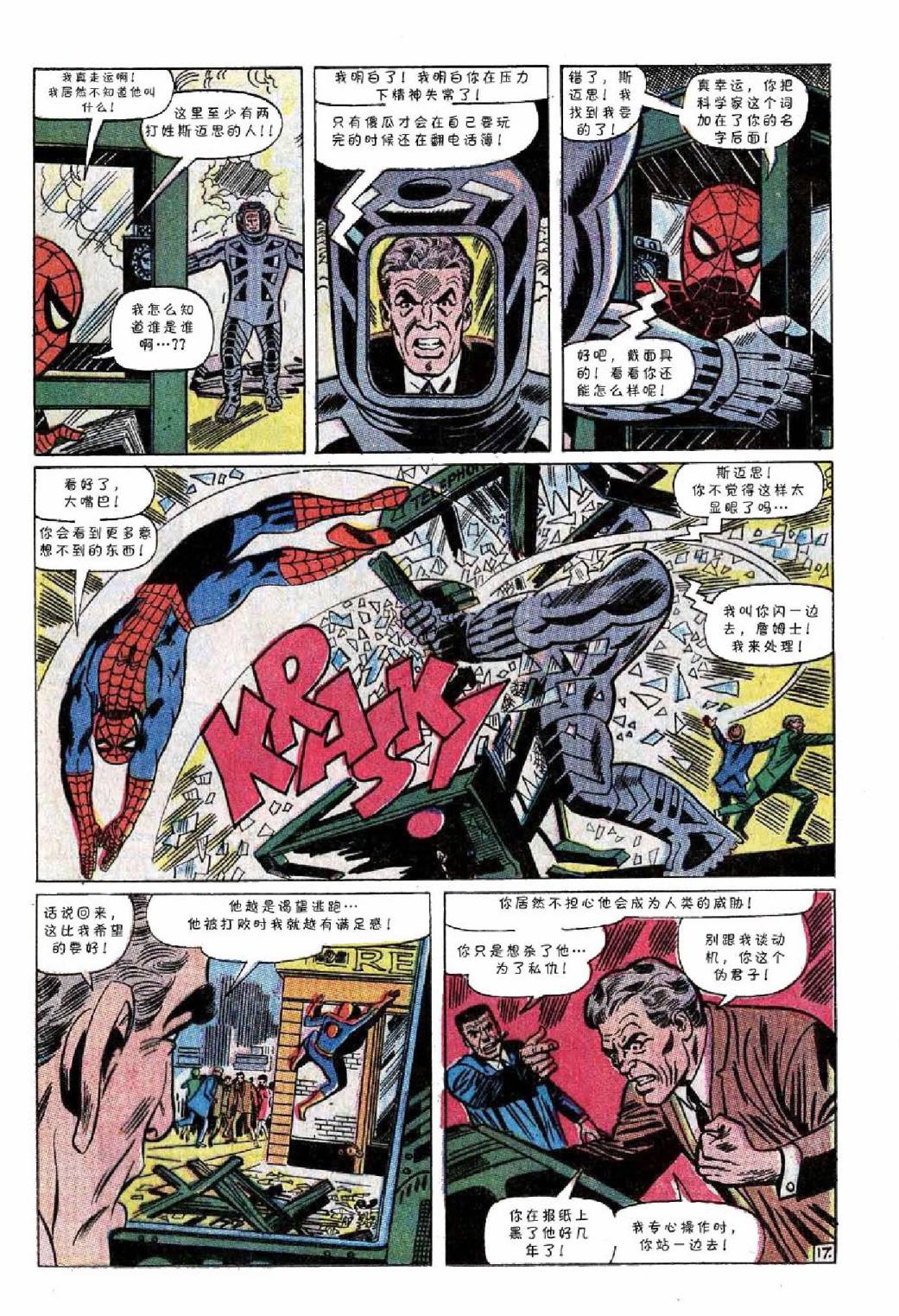 【神奇蜘蛛侠】漫画-（第58卷）章节漫画下拉式图片-18.jpg