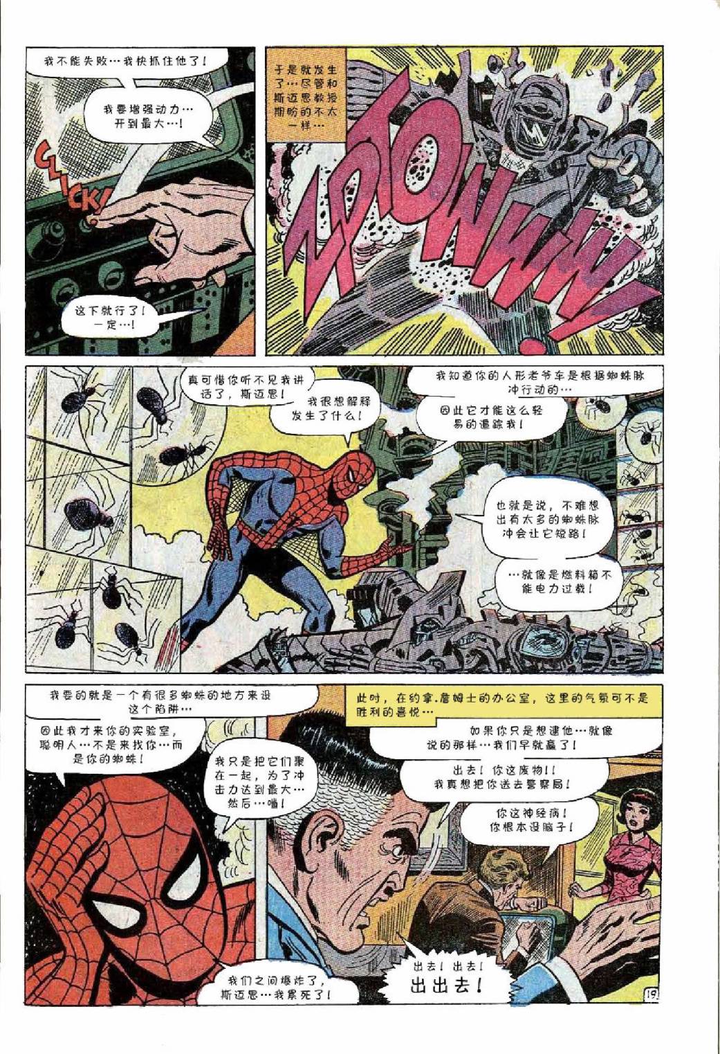 【神奇蜘蛛侠】漫画-（第58卷）章节漫画下拉式图片-20.jpg