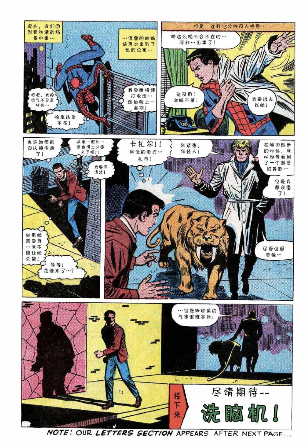 【神奇蜘蛛侠】漫画-（第58卷）章节漫画下拉式图片-21.jpg