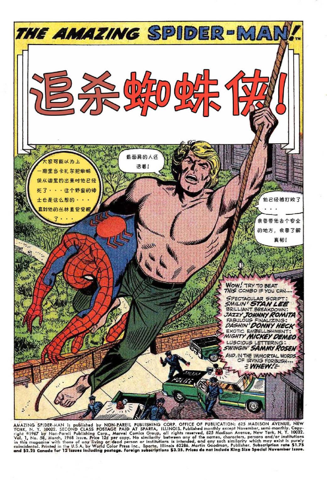 【神奇蜘蛛侠】漫画-（第58卷）章节漫画下拉式图片-2.jpg