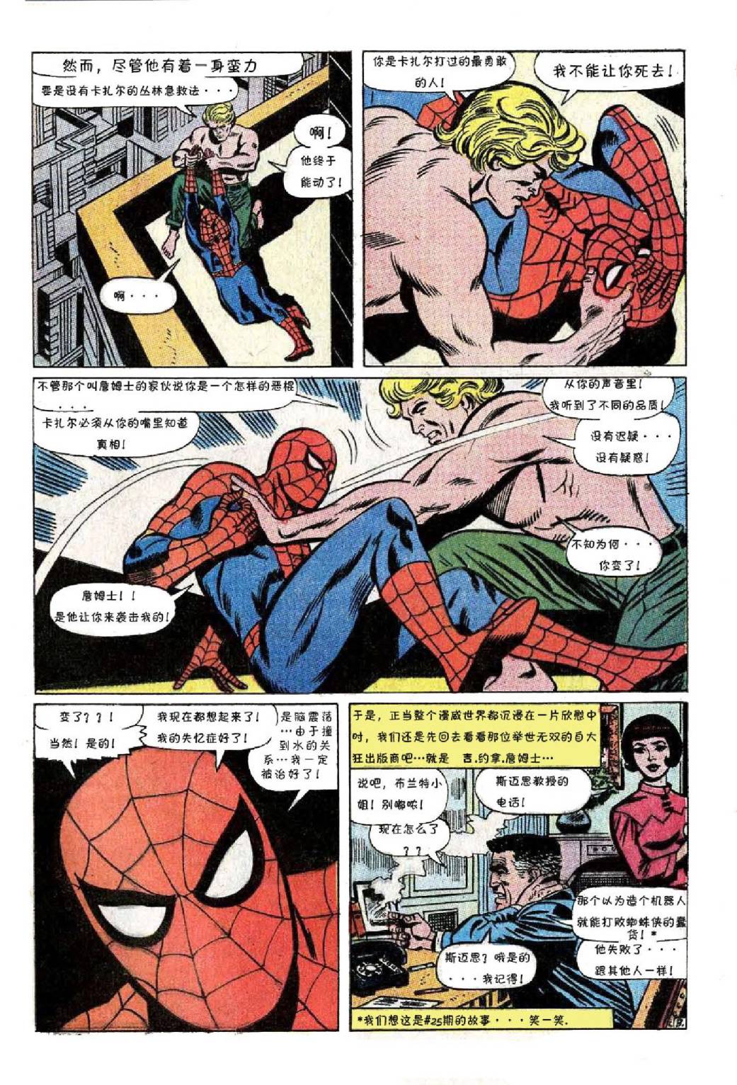 【神奇蜘蛛侠】漫画-（第58卷）章节漫画下拉式图片-4.jpg