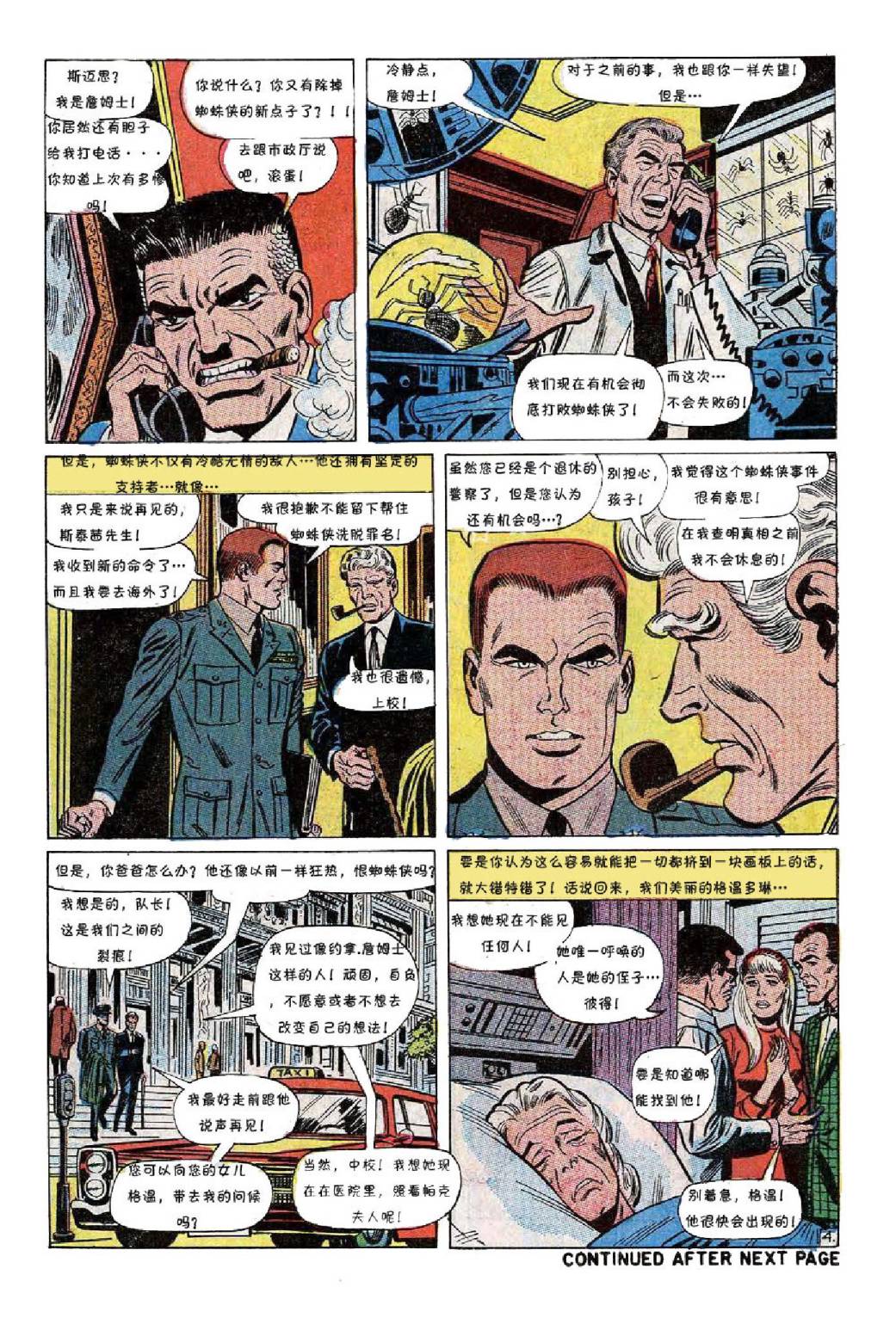 【神奇蜘蛛侠】漫画-（第58卷）章节漫画下拉式图片-5.jpg