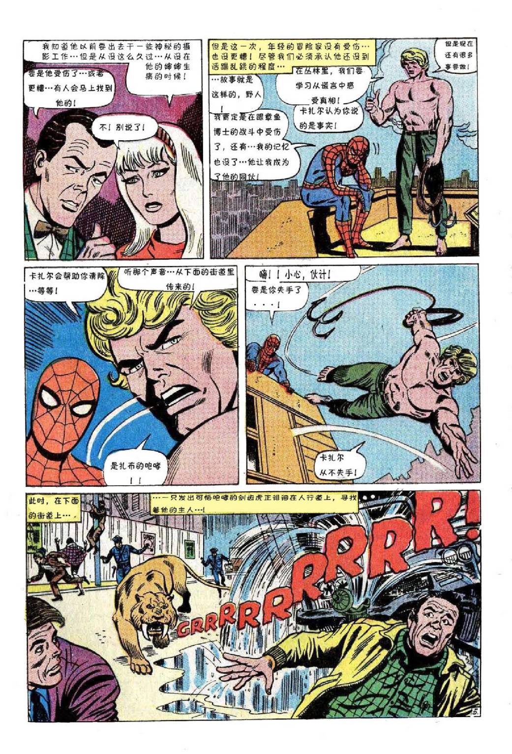 【神奇蜘蛛侠】漫画-（第58卷）章节漫画下拉式图片-6.jpg