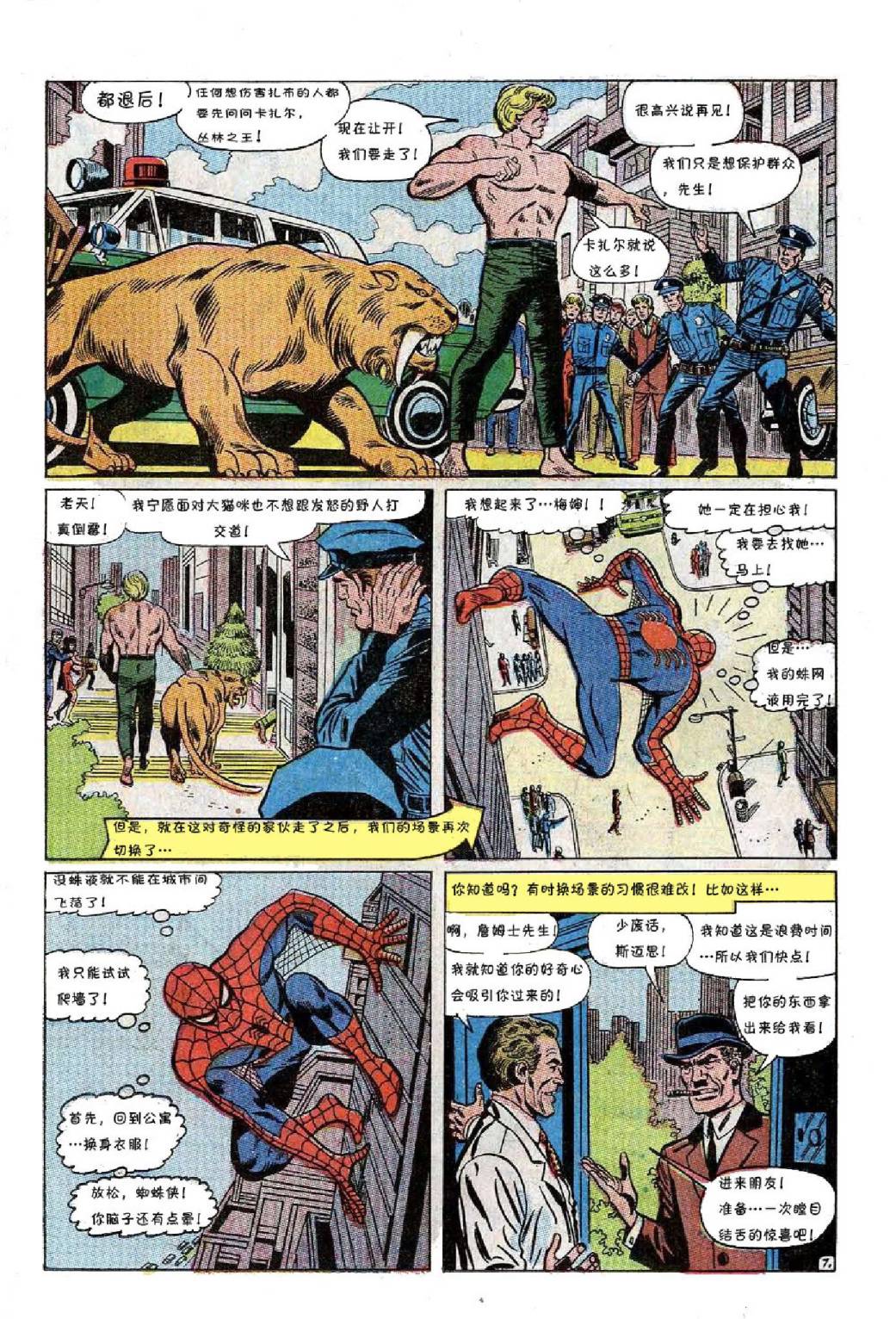 【神奇蜘蛛侠】漫画-（第58卷）章节漫画下拉式图片-8.jpg