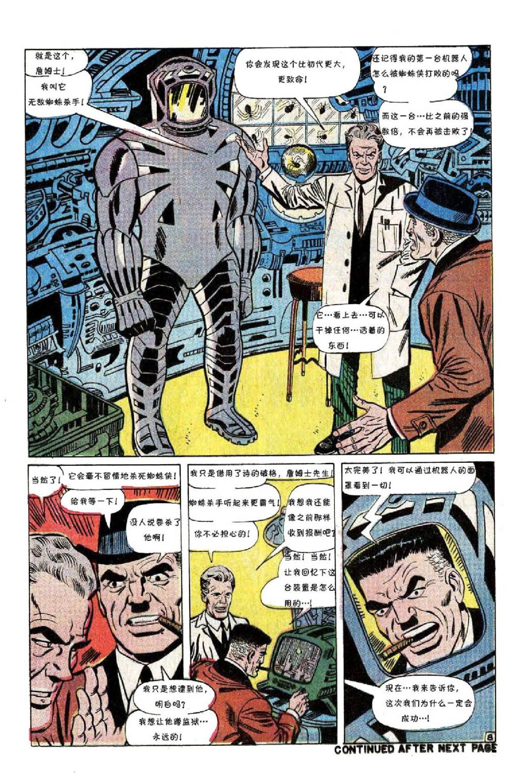 【神奇蜘蛛侠】漫画-（第58卷）章节漫画下拉式图片-9.jpg