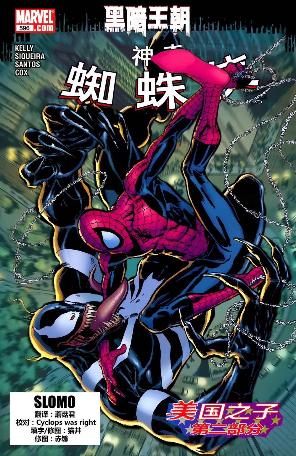 【神奇蜘蛛侠】漫画-（第596卷）章节漫画下拉式图片-1.jpg