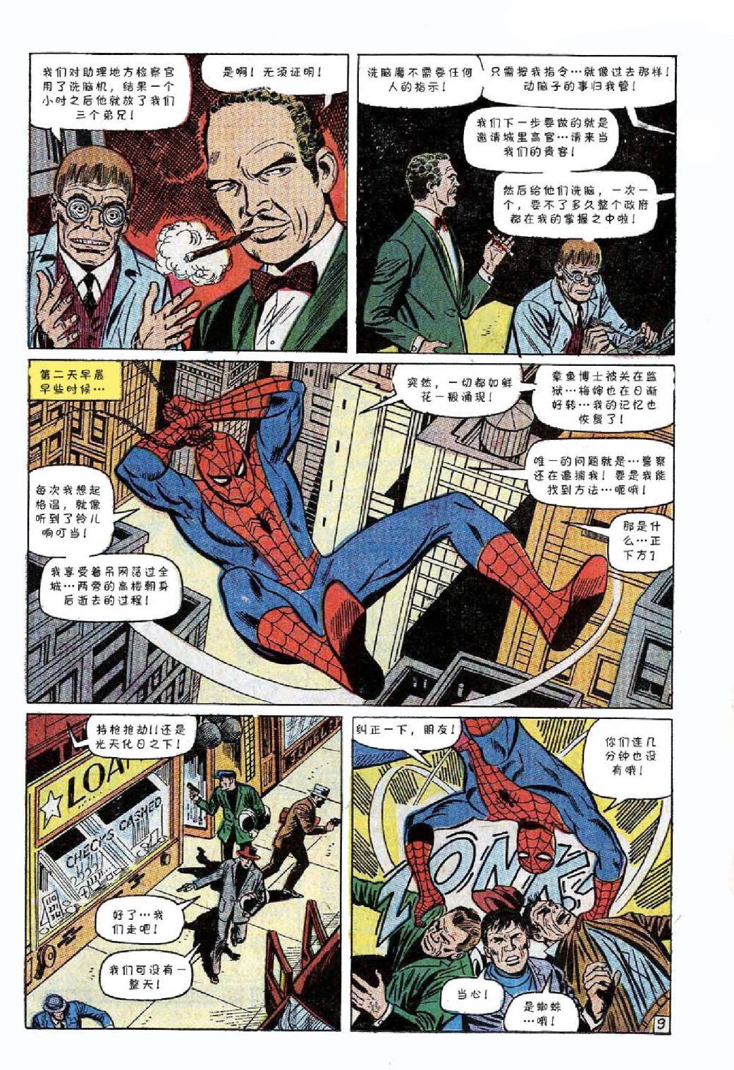 【神奇蜘蛛侠】漫画-（第59卷）章节漫画下拉式图片-10.jpg