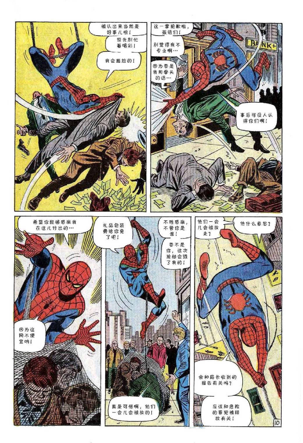 【神奇蜘蛛侠】漫画-（第59卷）章节漫画下拉式图片-11.jpg