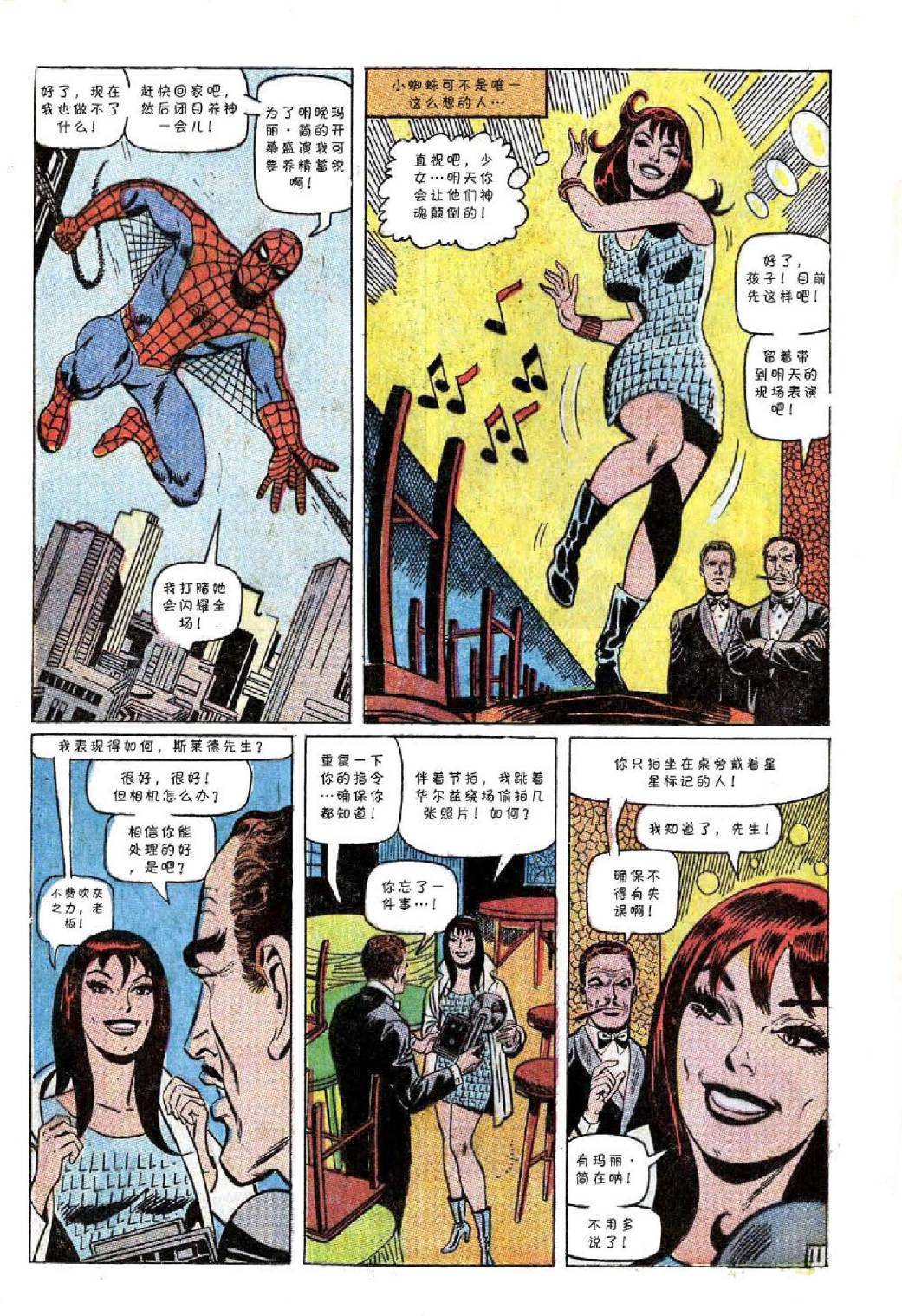 【神奇蜘蛛侠】漫画-（第59卷）章节漫画下拉式图片-12.jpg