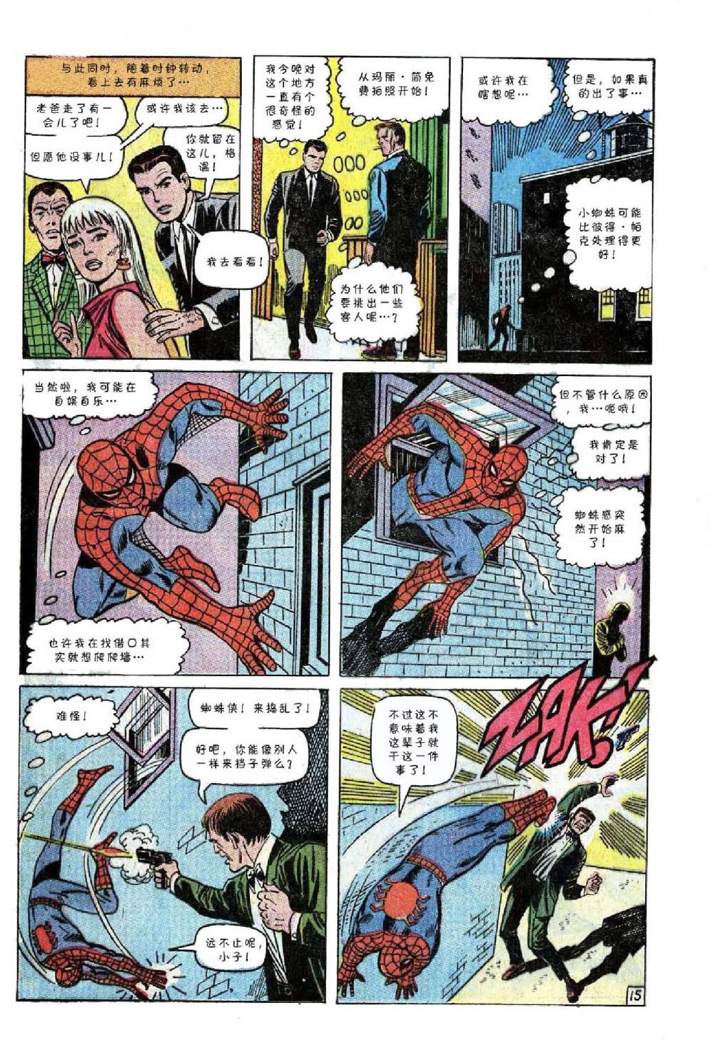【神奇蜘蛛侠】漫画-（第59卷）章节漫画下拉式图片-16.jpg
