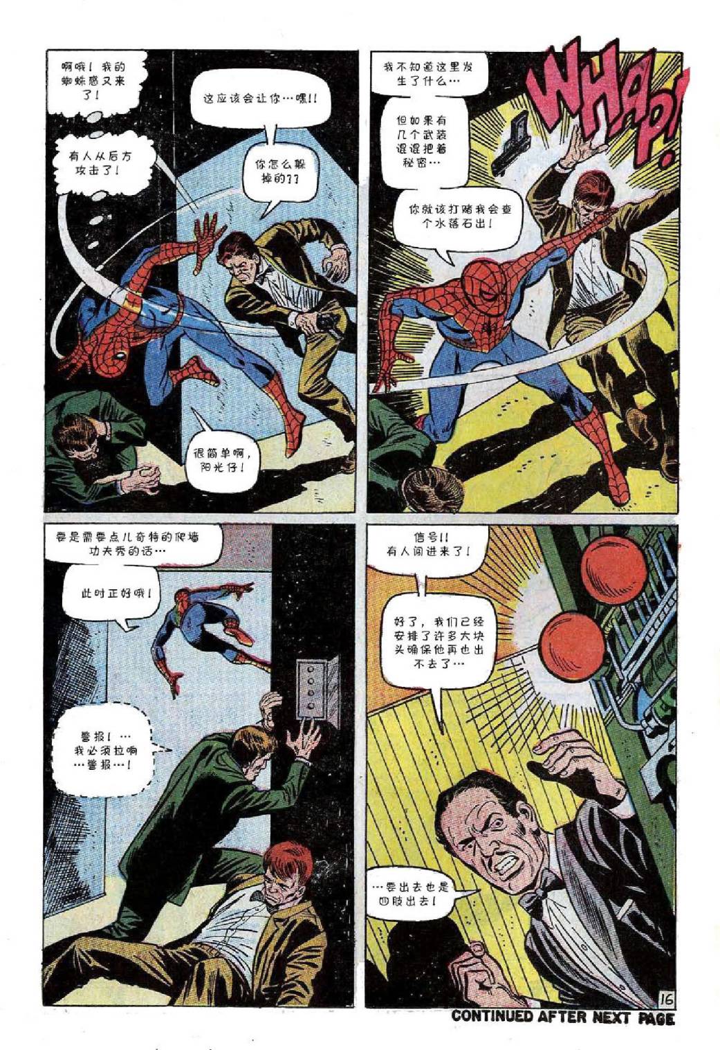 【神奇蜘蛛侠】漫画-（第59卷）章节漫画下拉式图片-17.jpg