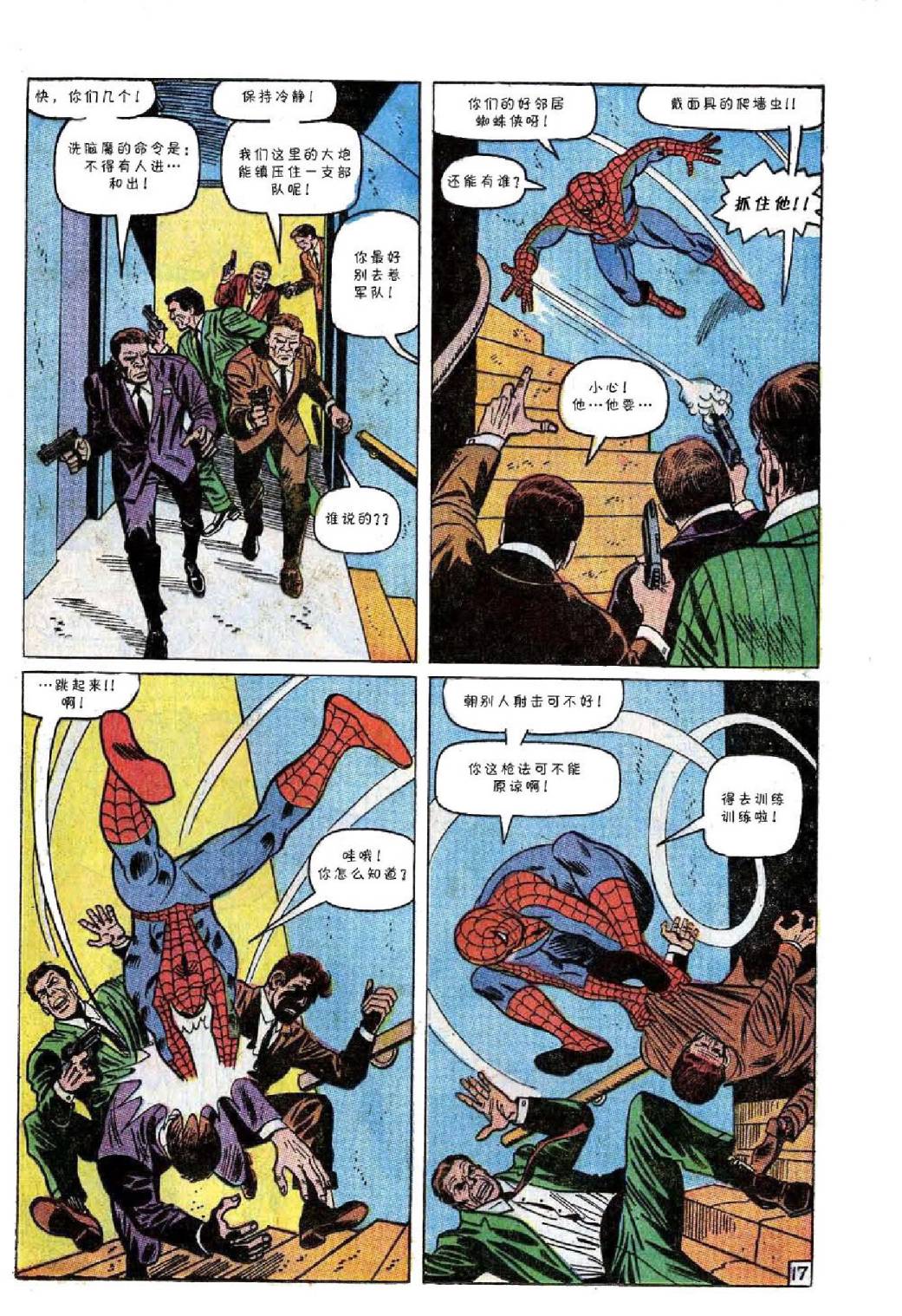 【神奇蜘蛛侠】漫画-（第59卷）章节漫画下拉式图片-18.jpg