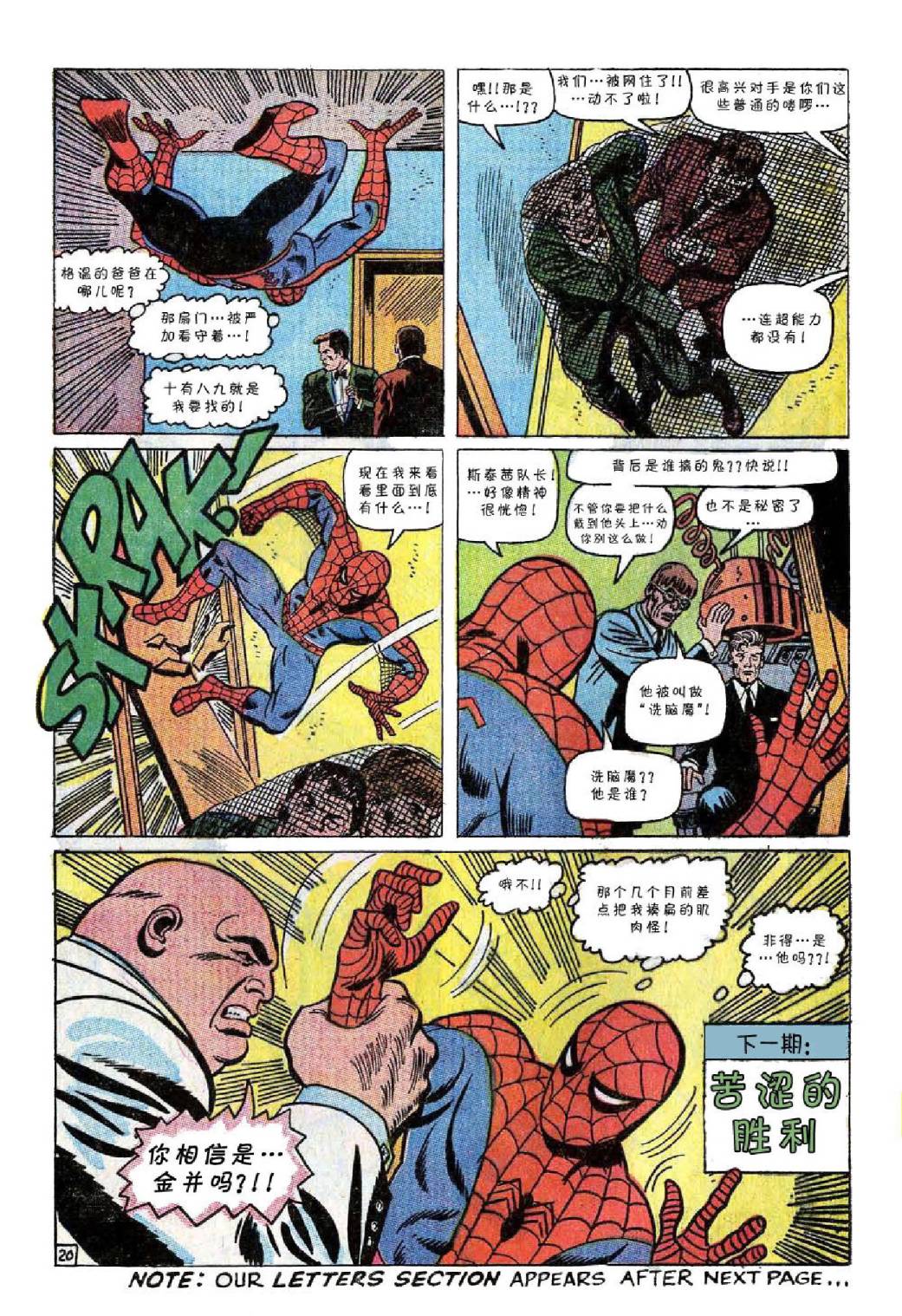 【神奇蜘蛛侠】漫画-（第59卷）章节漫画下拉式图片-21.jpg