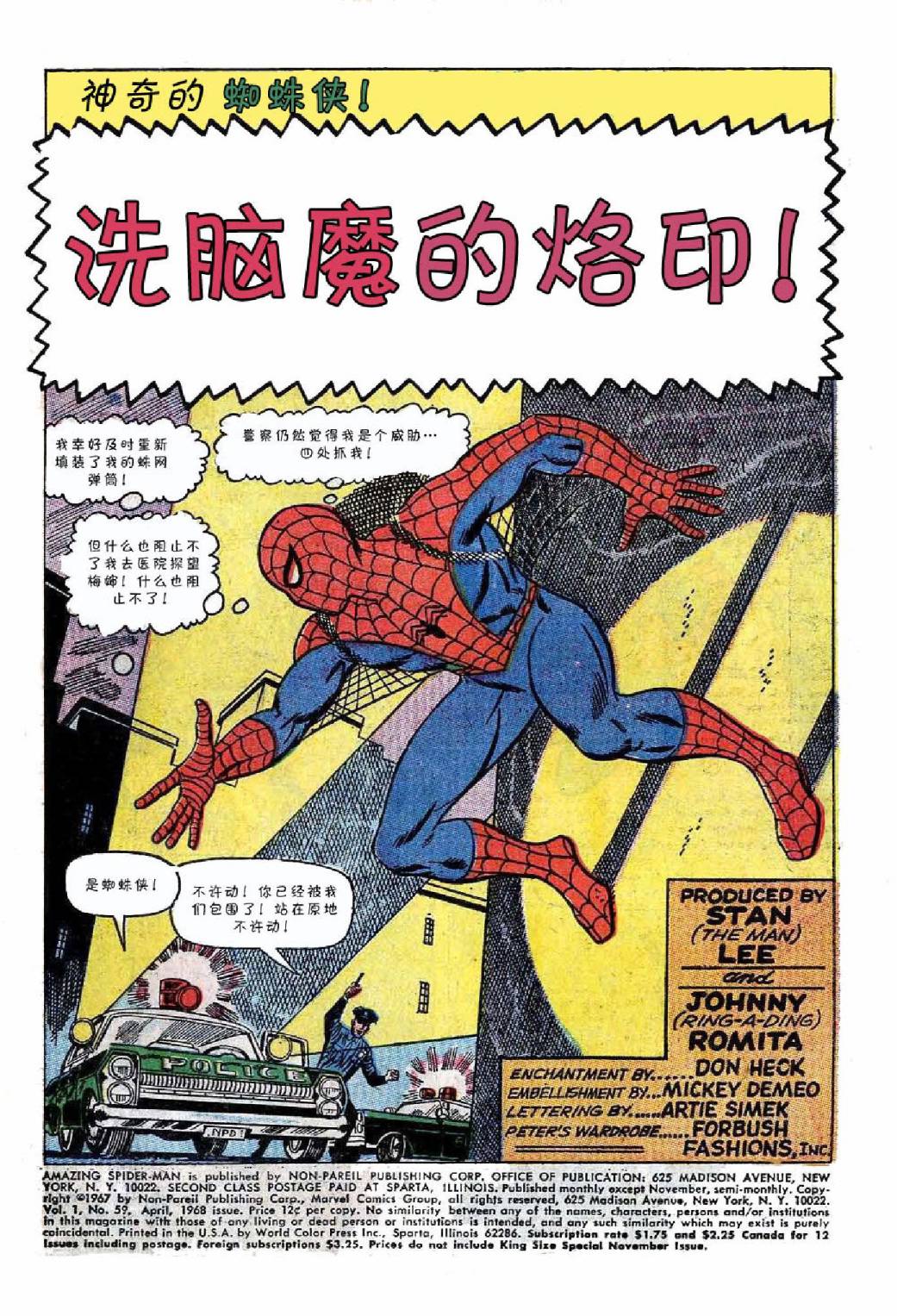 【神奇蜘蛛侠】漫画-（第59卷）章节漫画下拉式图片-2.jpg