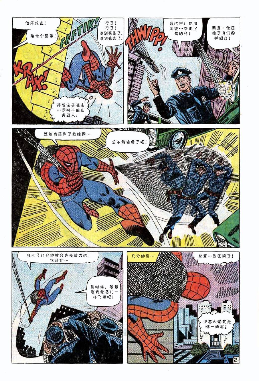 【神奇蜘蛛侠】漫画-（第59卷）章节漫画下拉式图片-3.jpg