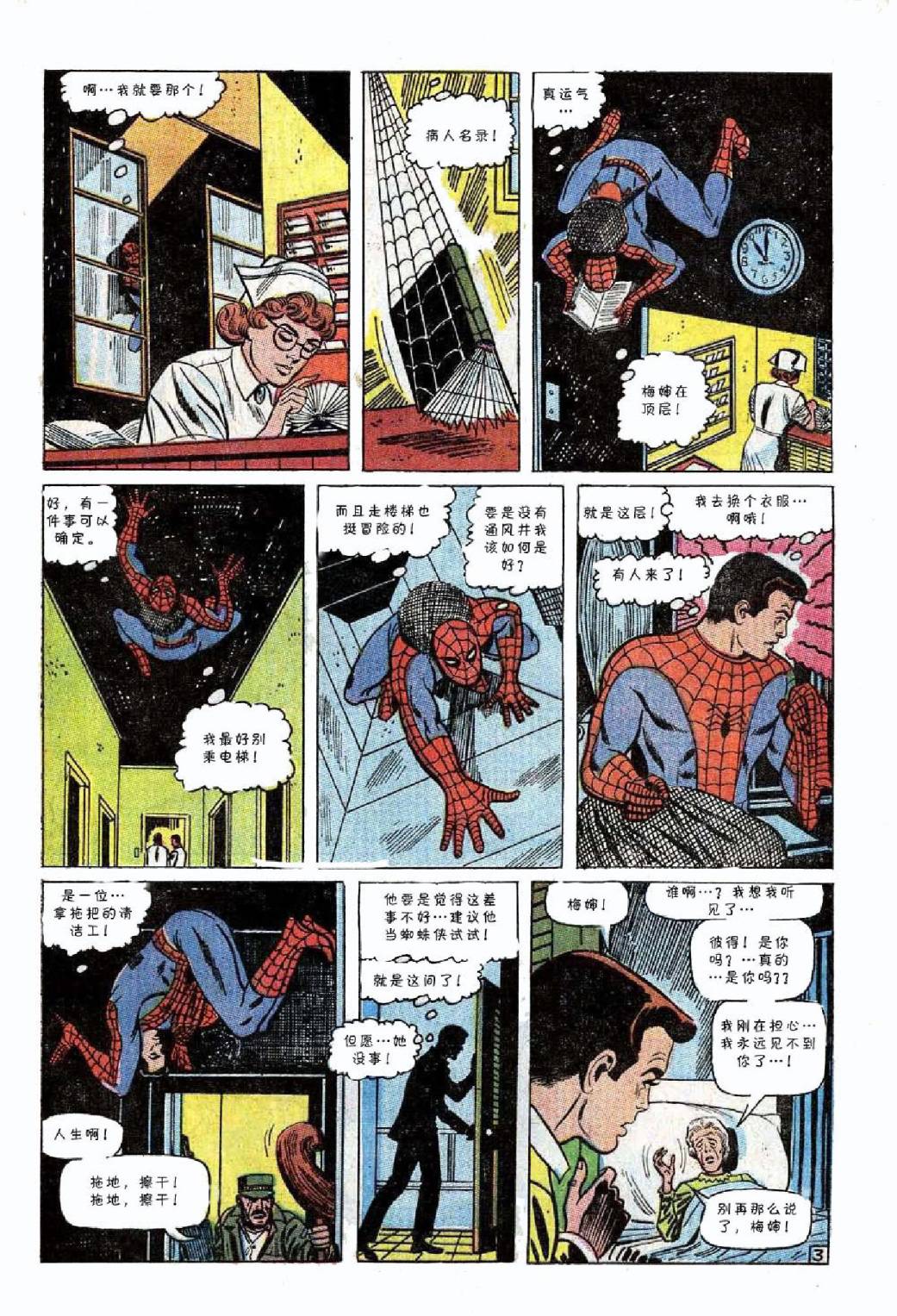 【神奇蜘蛛侠】漫画-（第59卷）章节漫画下拉式图片-4.jpg