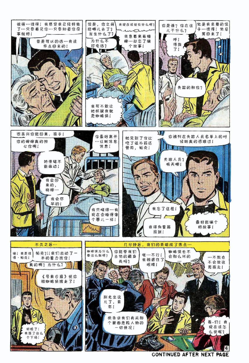 【神奇蜘蛛侠】漫画-（第59卷）章节漫画下拉式图片-5.jpg